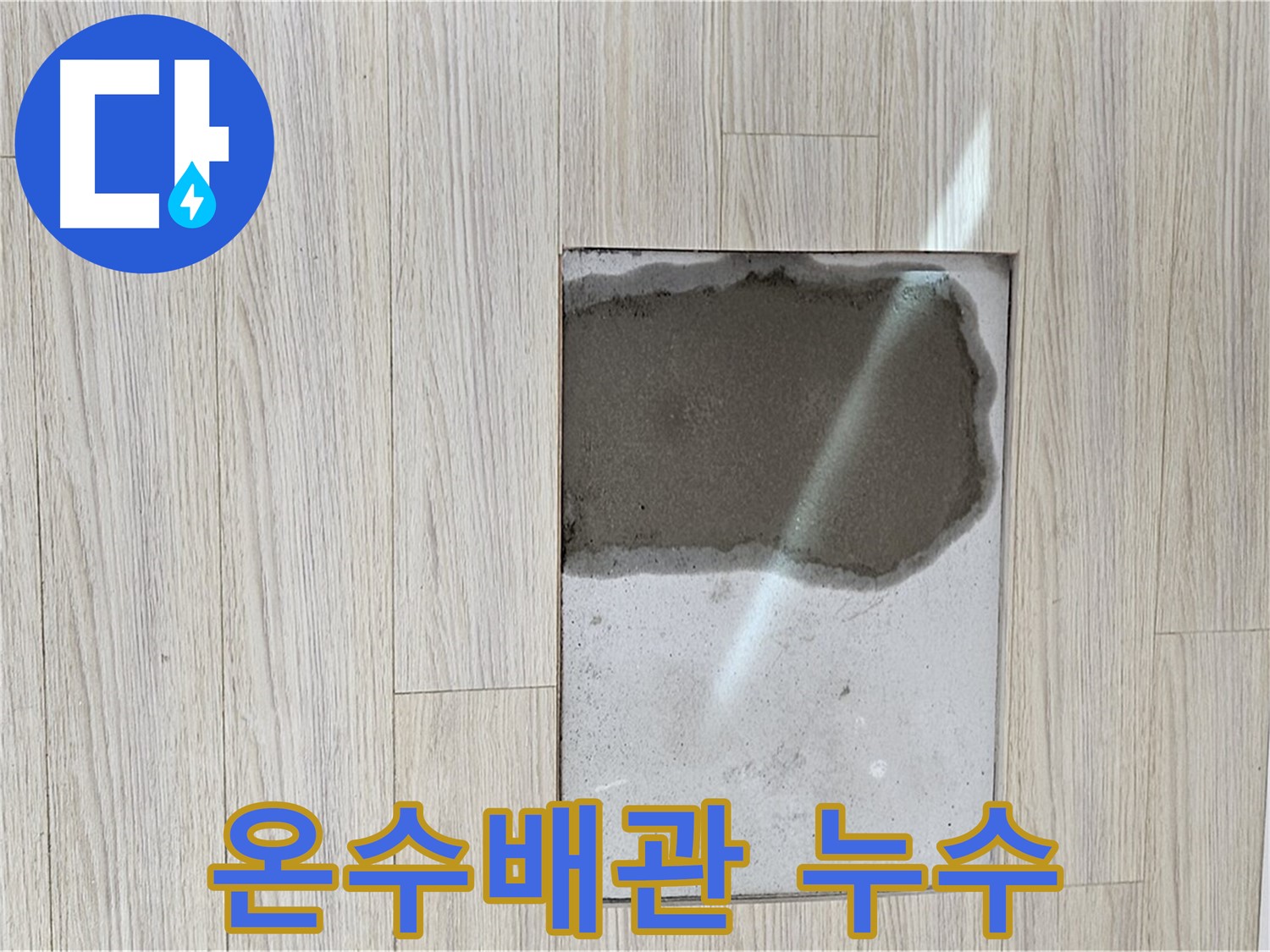 도봉구 현대시티 온수배관 누수 해결 사진