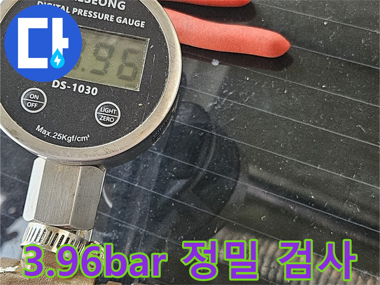 도봉구 현대시티에서 3.96bar 디지털 압력계로 꼼꼼하게 정밀 검사를 완료한 모습입니다.