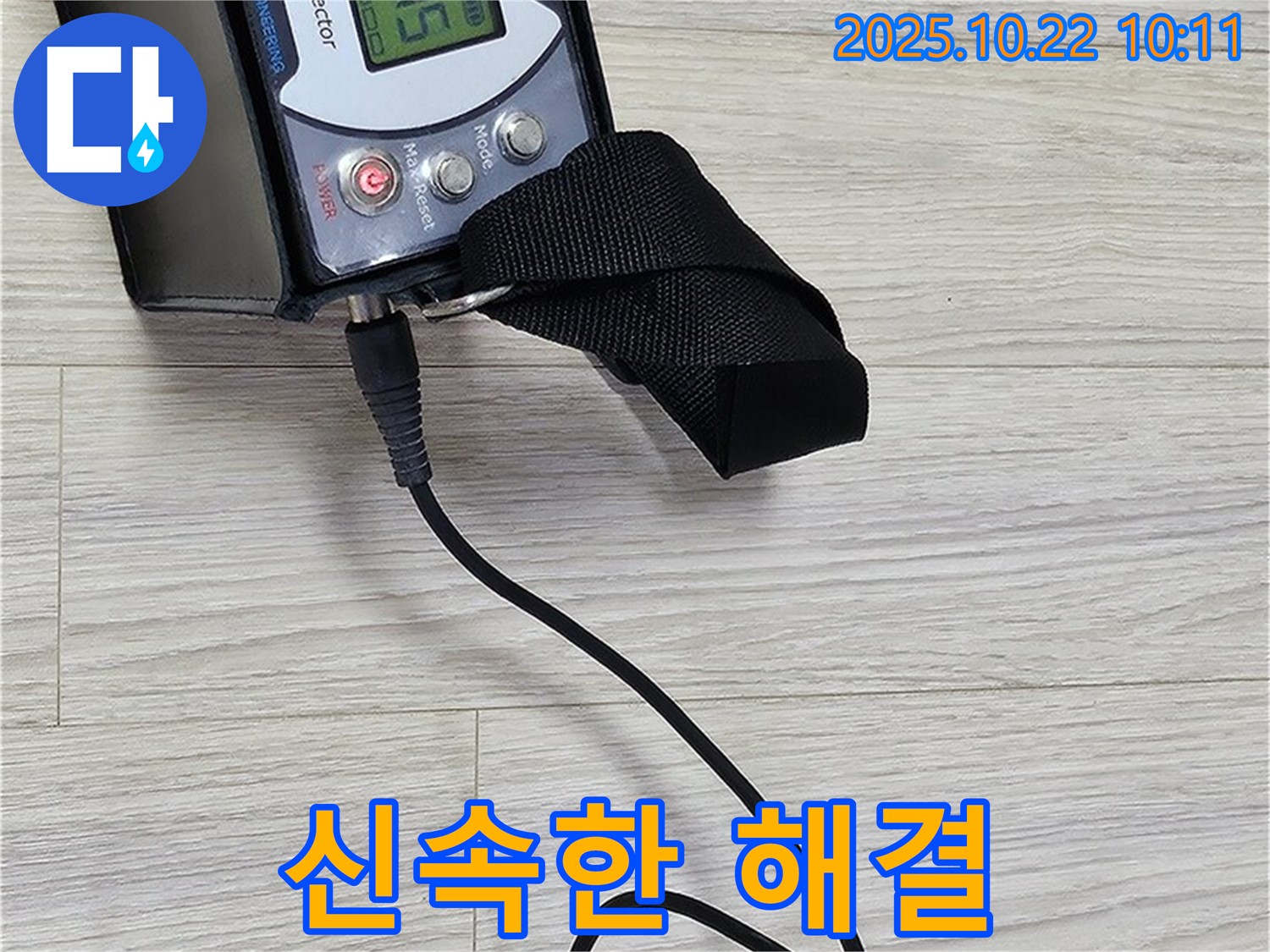 도봉동 현대시티 누수 - 가스 탐지 장비를 사용하여 누수 위치를 신속하게 파악하고, 고객님께 결과를 투명하게 공개합니다.