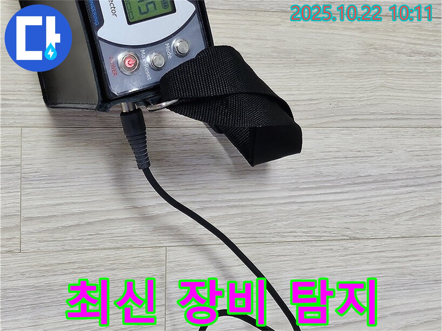 도봉동 현대시티 누수 - 가스 탐지 장비를 사용하여 완벽한 누수 위치를 찾아내고, 고객님께 결과를 알려드리고 있습니다.