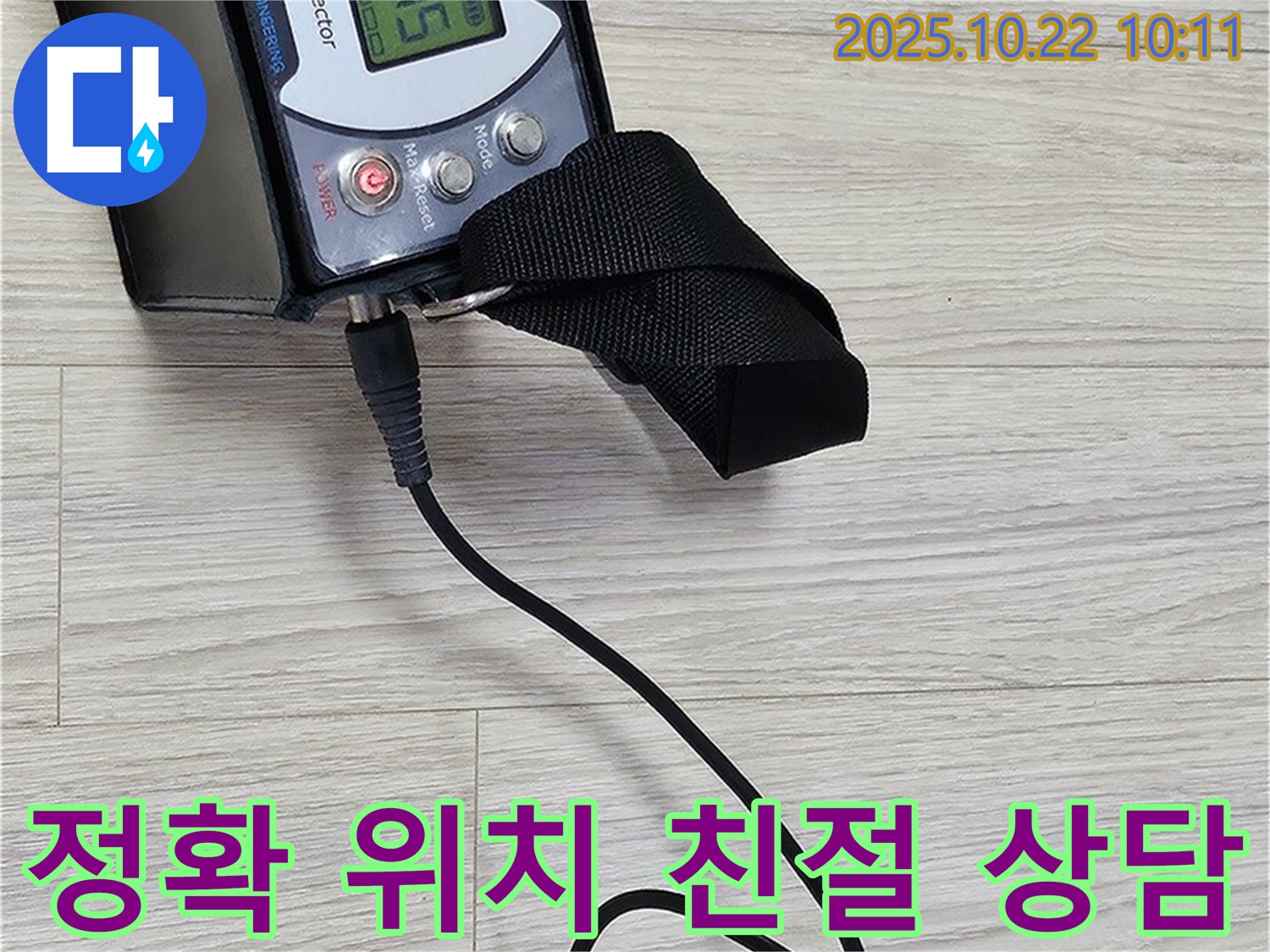 도봉동 현대시티 누수 - 가스 탐지 장비를 사용하여 정확한 누수 위치를 찾아 완벽하게 마무리하고, 언제든 편하게 문의하실 수 있도록 친절하게 상담해 드립니다.