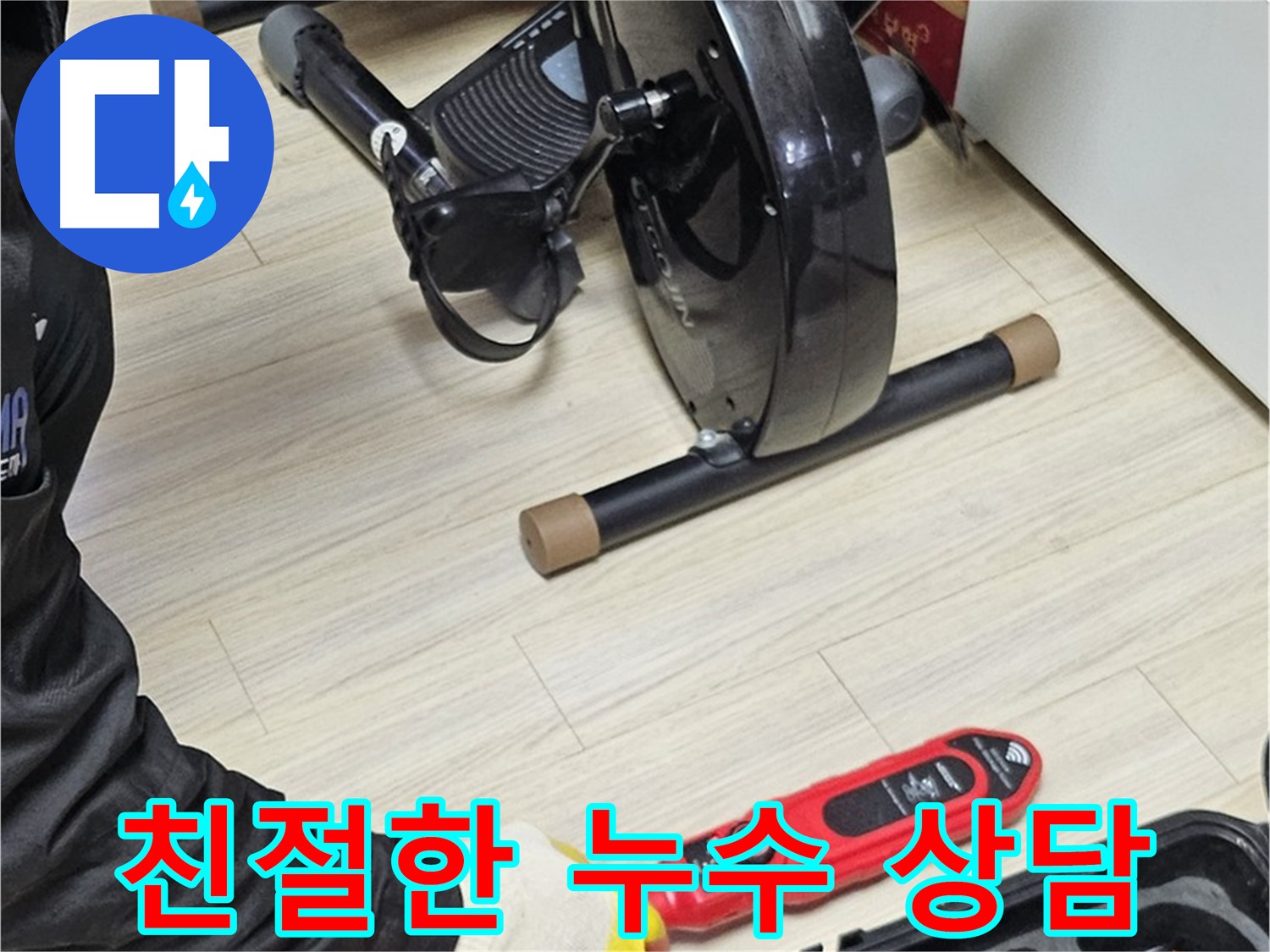 도봉동 현대시티 누수 - 친절한 상담으로 고객님의 궁금증을 해결해 드립니다.