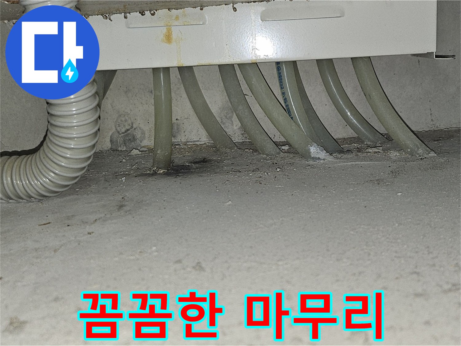도봉동 현대시티 보일러 배관 누수 - 연결 부위를 꼼꼼하게 마무리합니다.