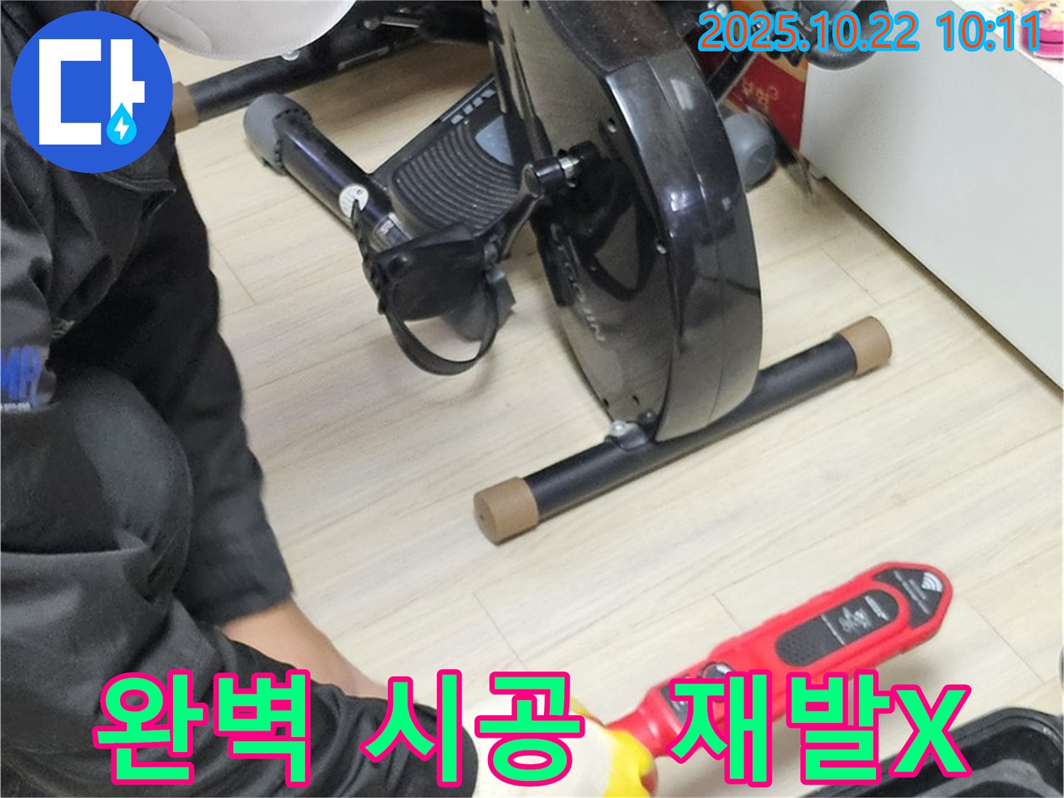 도봉동 현대시티 아파트 누수 - 완벽한 시공으로 누수 재발 걱정 없이 안심하세요!