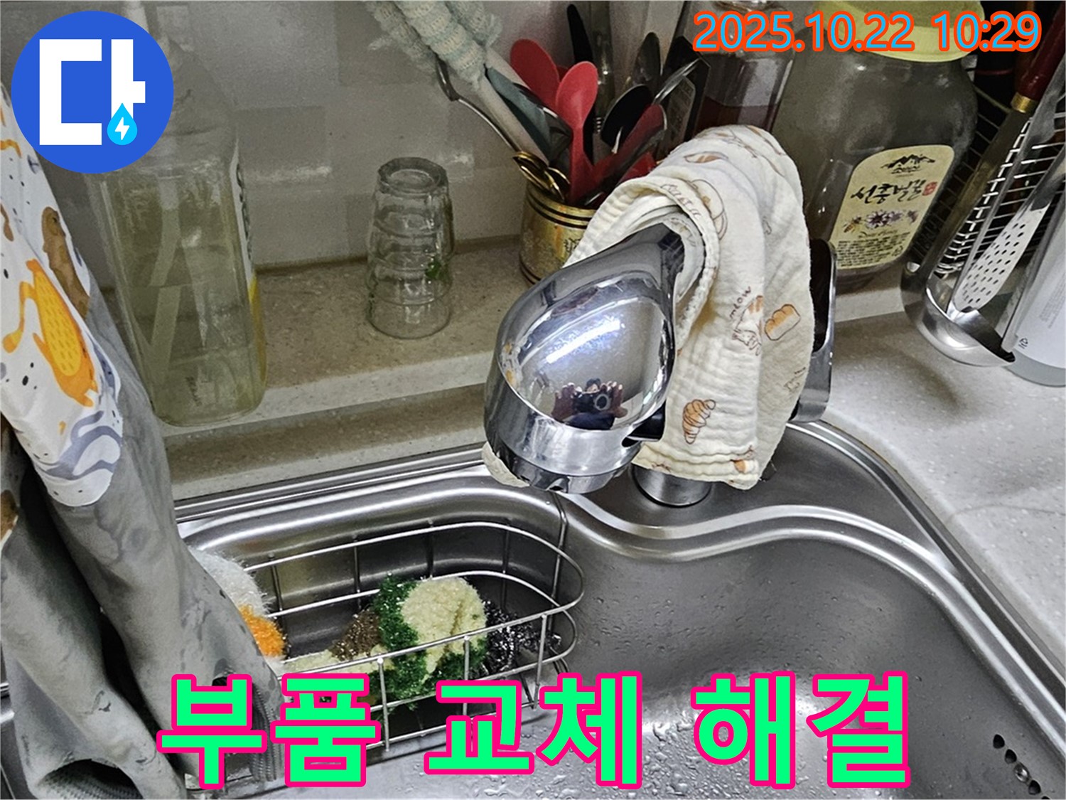 도봉동 현대시티 아파트 싱크대 수전 누수 - 간단한 부품 교체로 누수 문제를 해결했습니다.