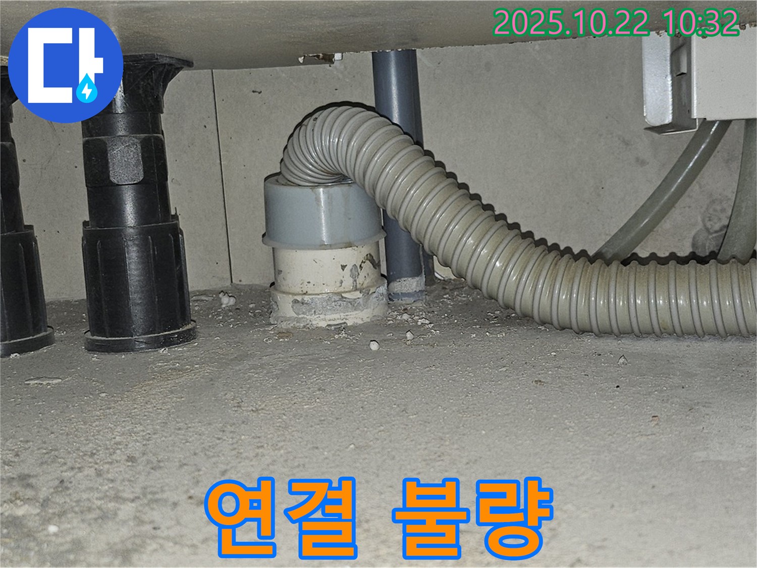 세탁기 배수 호스 연결 부위가 제대로 조립되지 않아 누수가 발생하는 모습입니다 - 연결 부위를 다시 조립하여 누수를 해결할 수 있습니다 - 꼼꼼한 확인이 필요합니다.