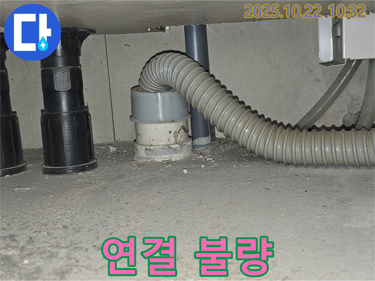 세탁기 배수 호스 연결 부위가 제대로 조립되지 않아 누수가 발생하는 모습입니다 - 연결 부위를 다시 조립하여 누수를 해결할 수 있습니다 - 꼼꼼한 확인이 필요합니다.