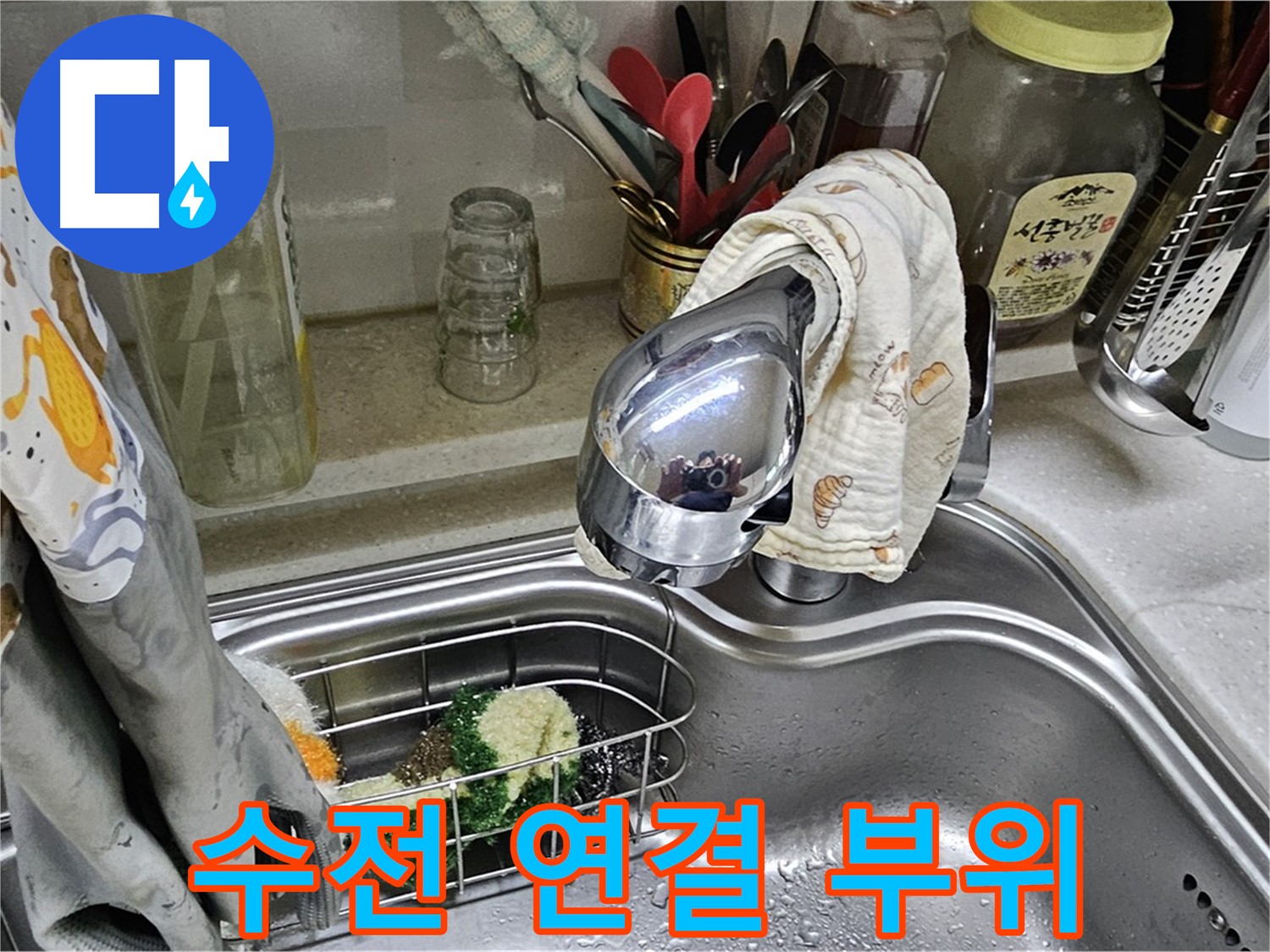 싱크대 수전 연결 부위를 클로즈업 - 누수 발생 가능 지점