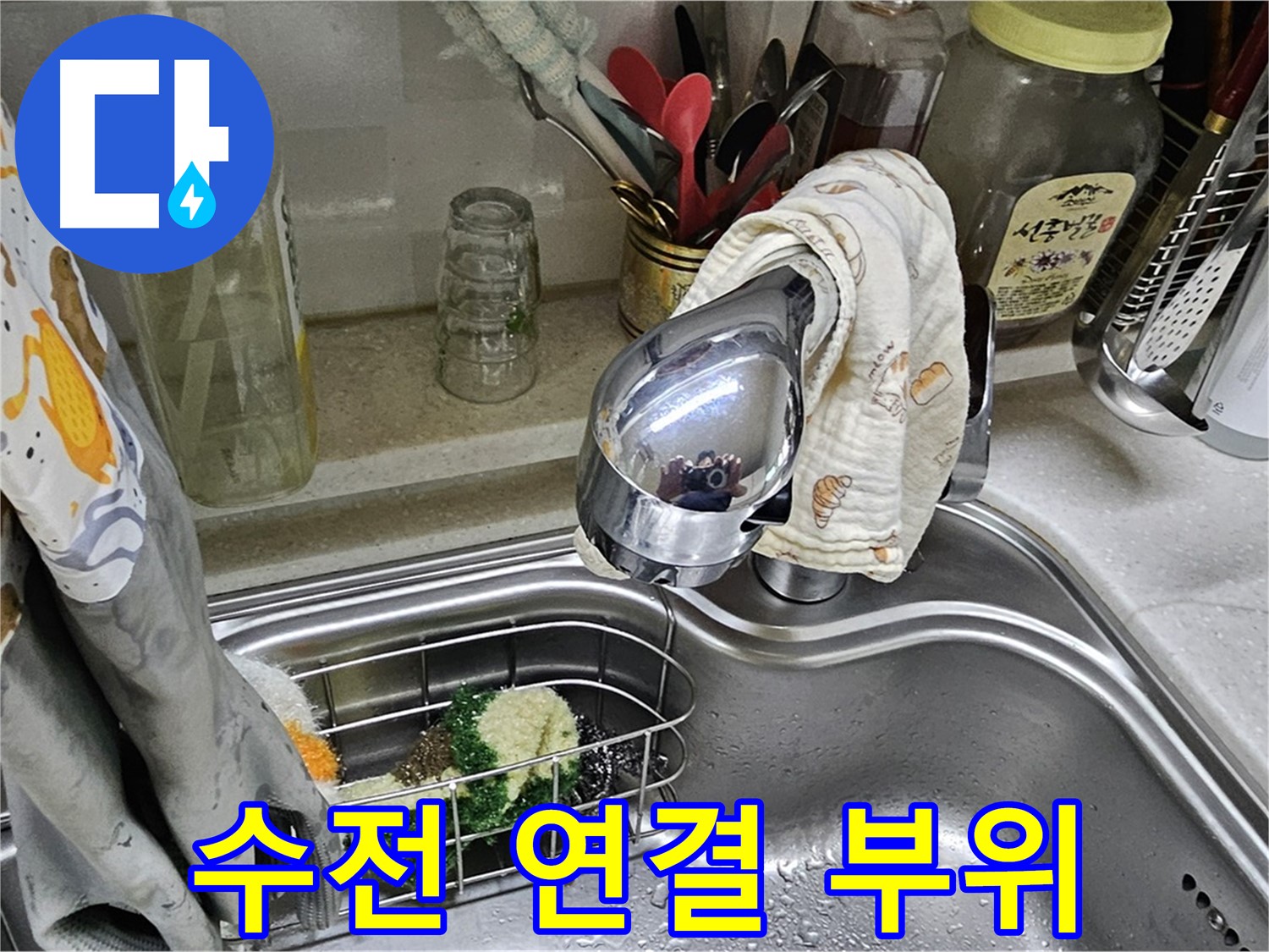 싱크대 수전 연결 부위를 클로즈업 - 누수 발생 지점