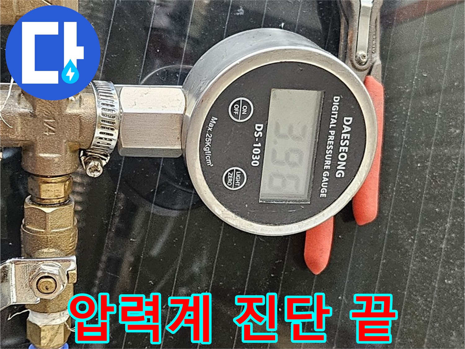 압력계 하나로 누수 진단 완료 - 빠르고 정확한 진단으로 고객 만족도를 높입니다.
