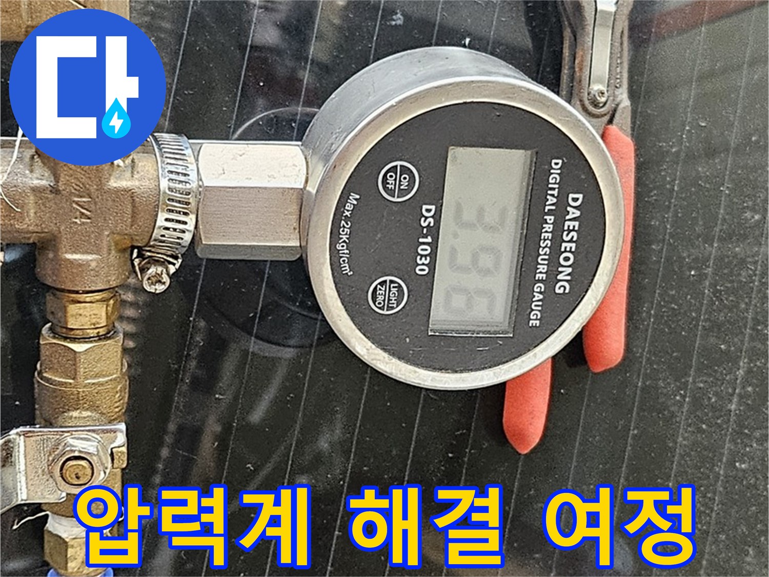 압력계와 함께하는 누수 해결 여정 - 꼼꼼한 점검과 완벽한 시공으로 고객 만족을 최우선으로 생각합니다.