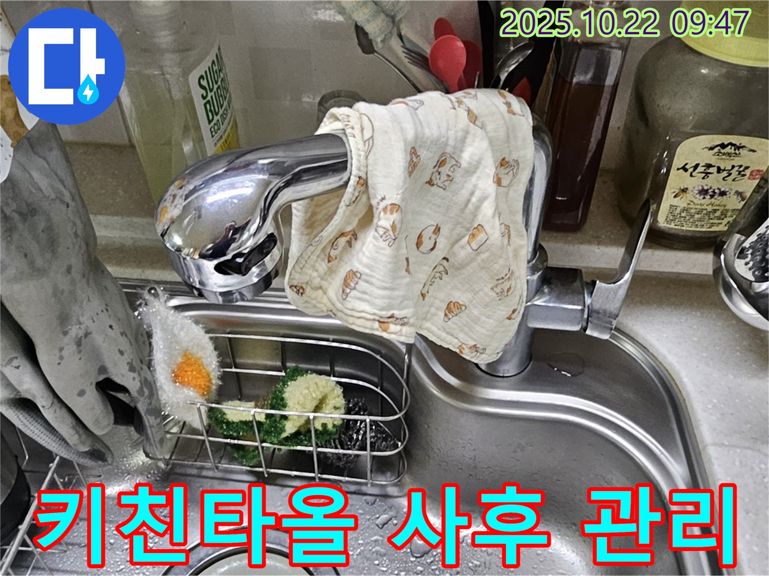 젖은 키친타올로 감싼 수도꼭지 - 완벽한 사후 관리로 책임지겠습니다.