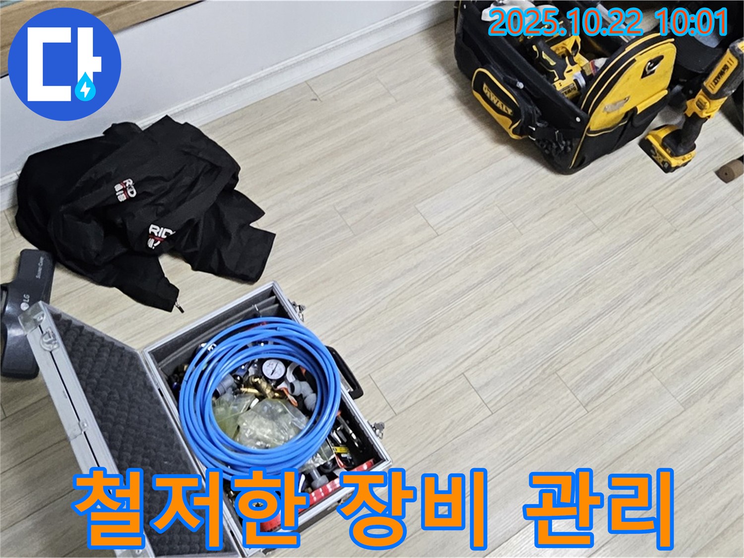 철저한 장비 관리 - 최고의 성능으로 최상의 서비스를 제공합니다.