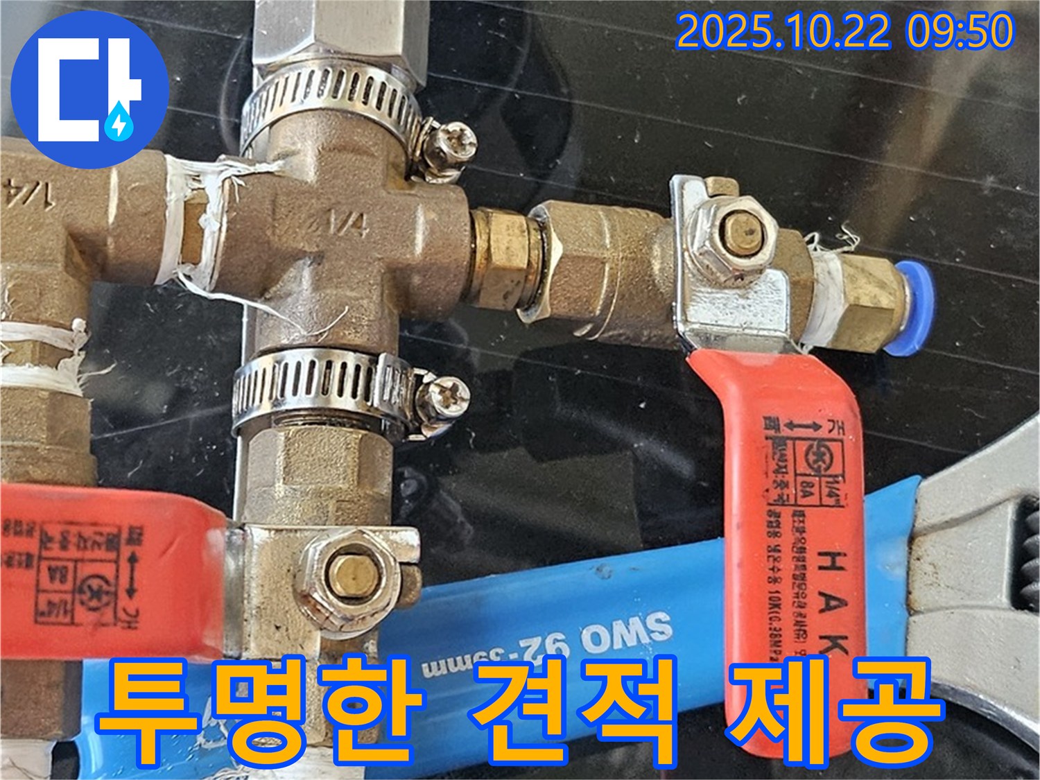 투명한 견적 제공 - 투명하고 합리적인 견적으로 고객님의 신뢰를 얻습니다.
