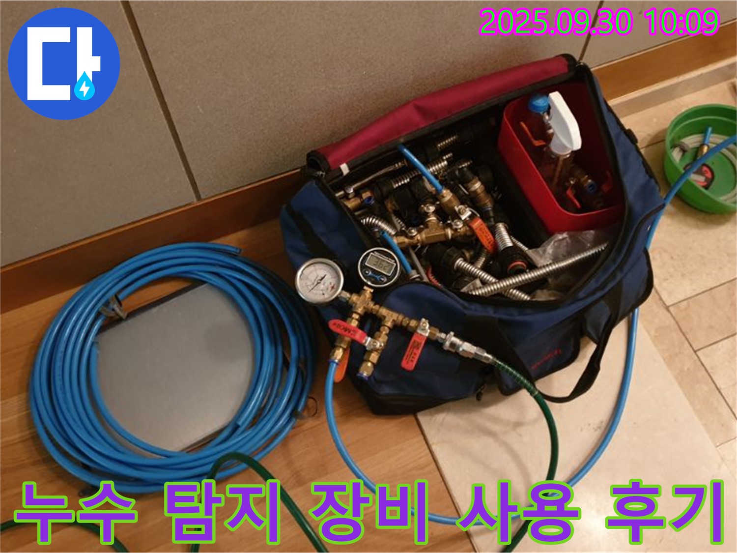 고객님들의 생생한 경험담 - 누수 탐지 장비 사용 후기