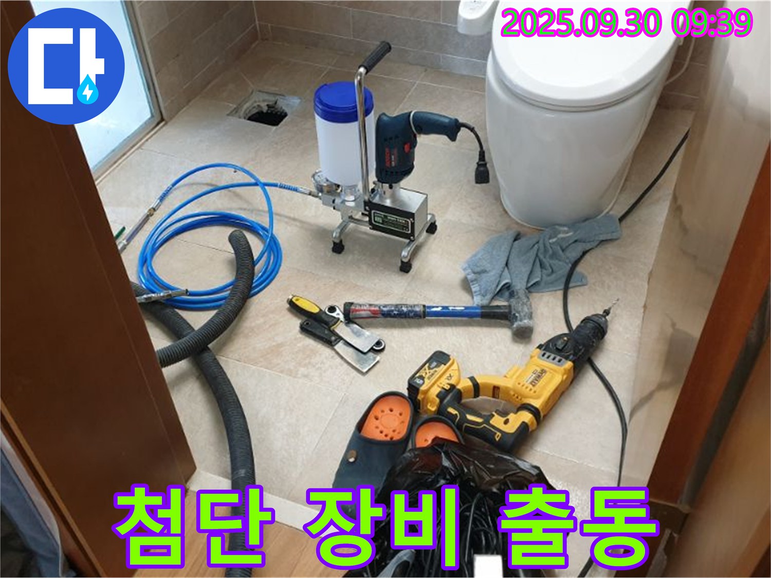 광적면 석우리 누수 - 누수 해결 작전 개시! 첨단 장비 출동 준비 완료!
