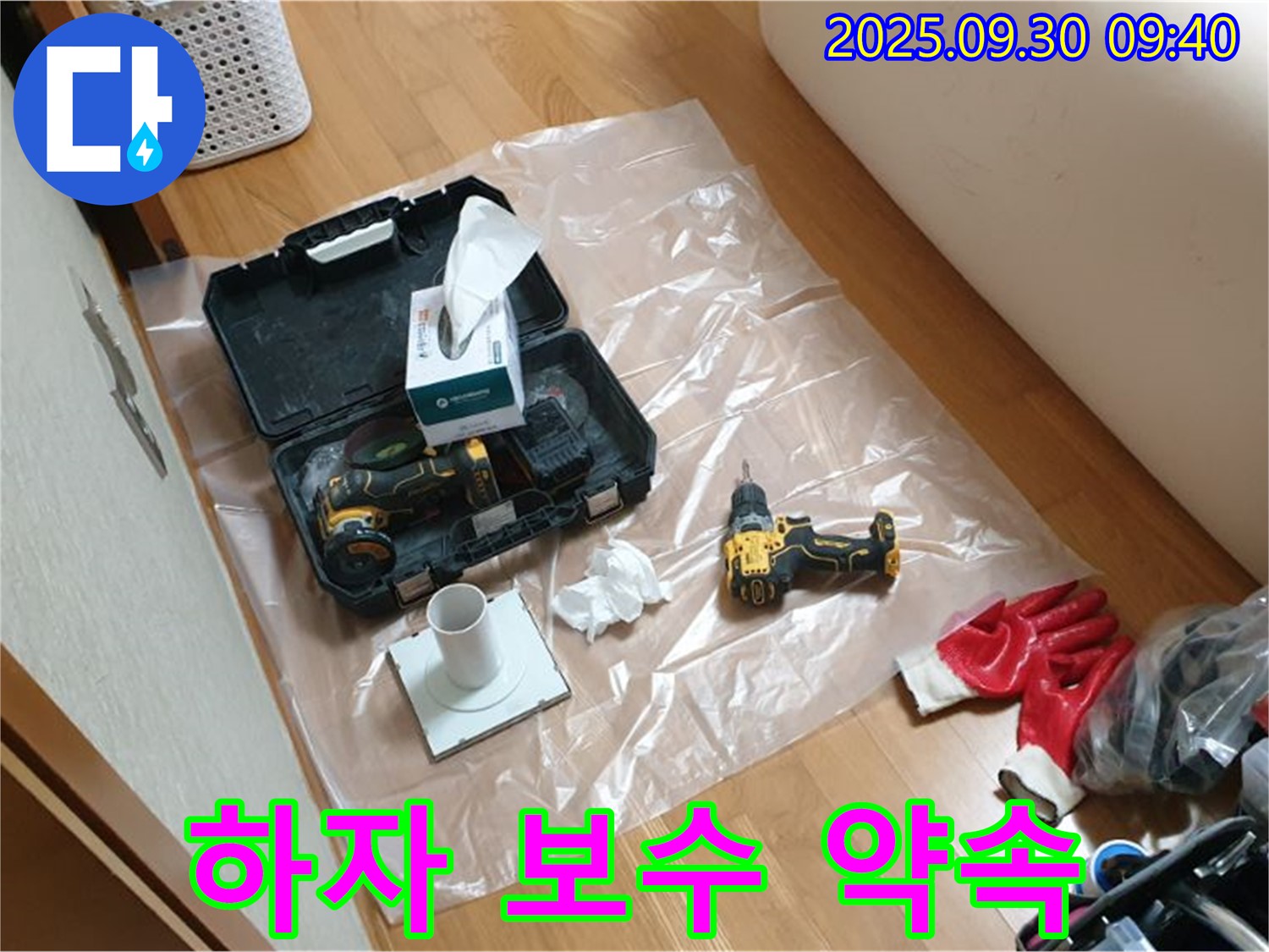 광적면 석우리 누수 - 드릴 작업 후 꼼꼼한 하자 보수로 책임 시공!