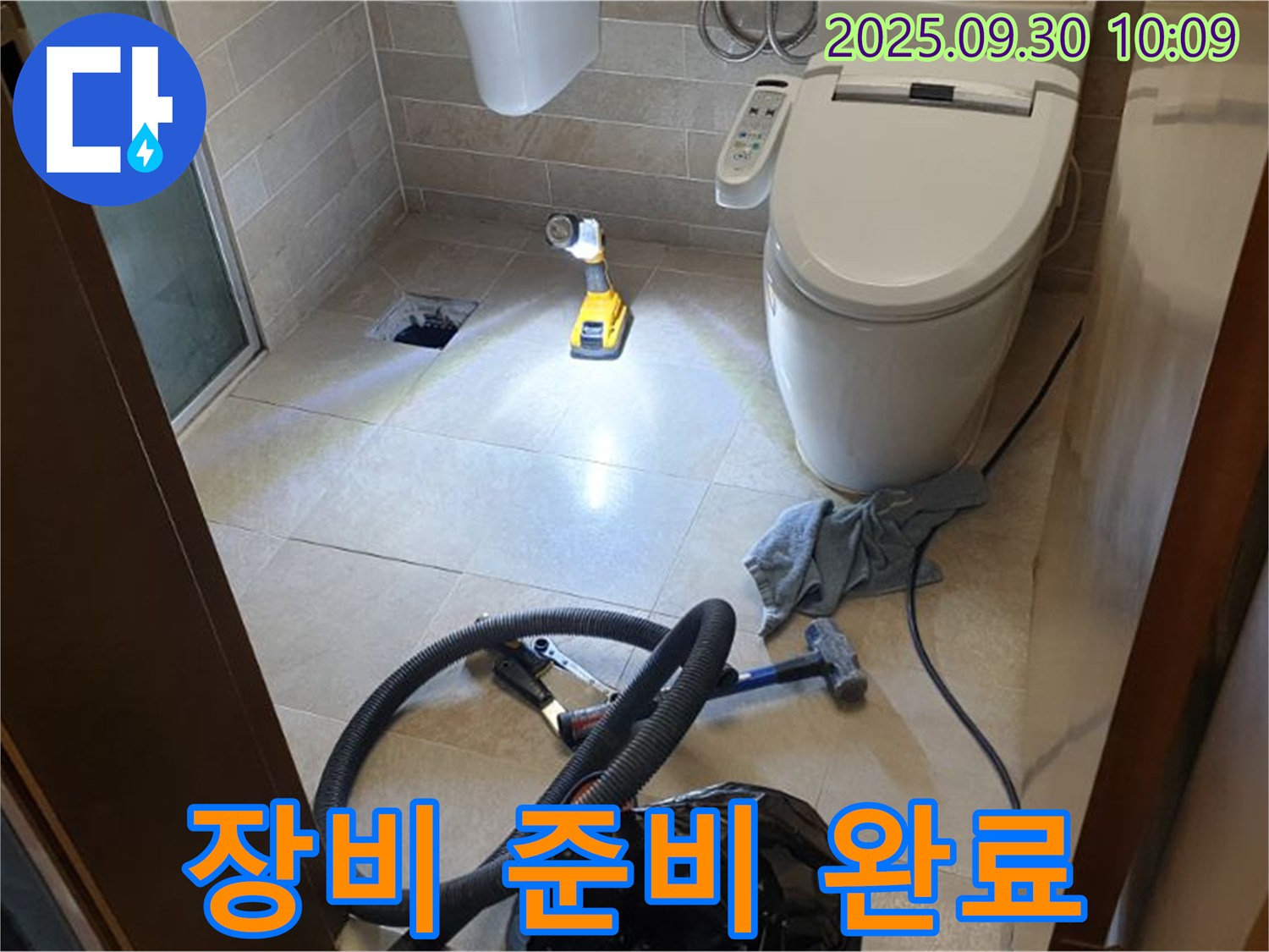 광적면 석우리 누수 - 바닥 누수 정밀 탐지를 위한 장비 준비 완료