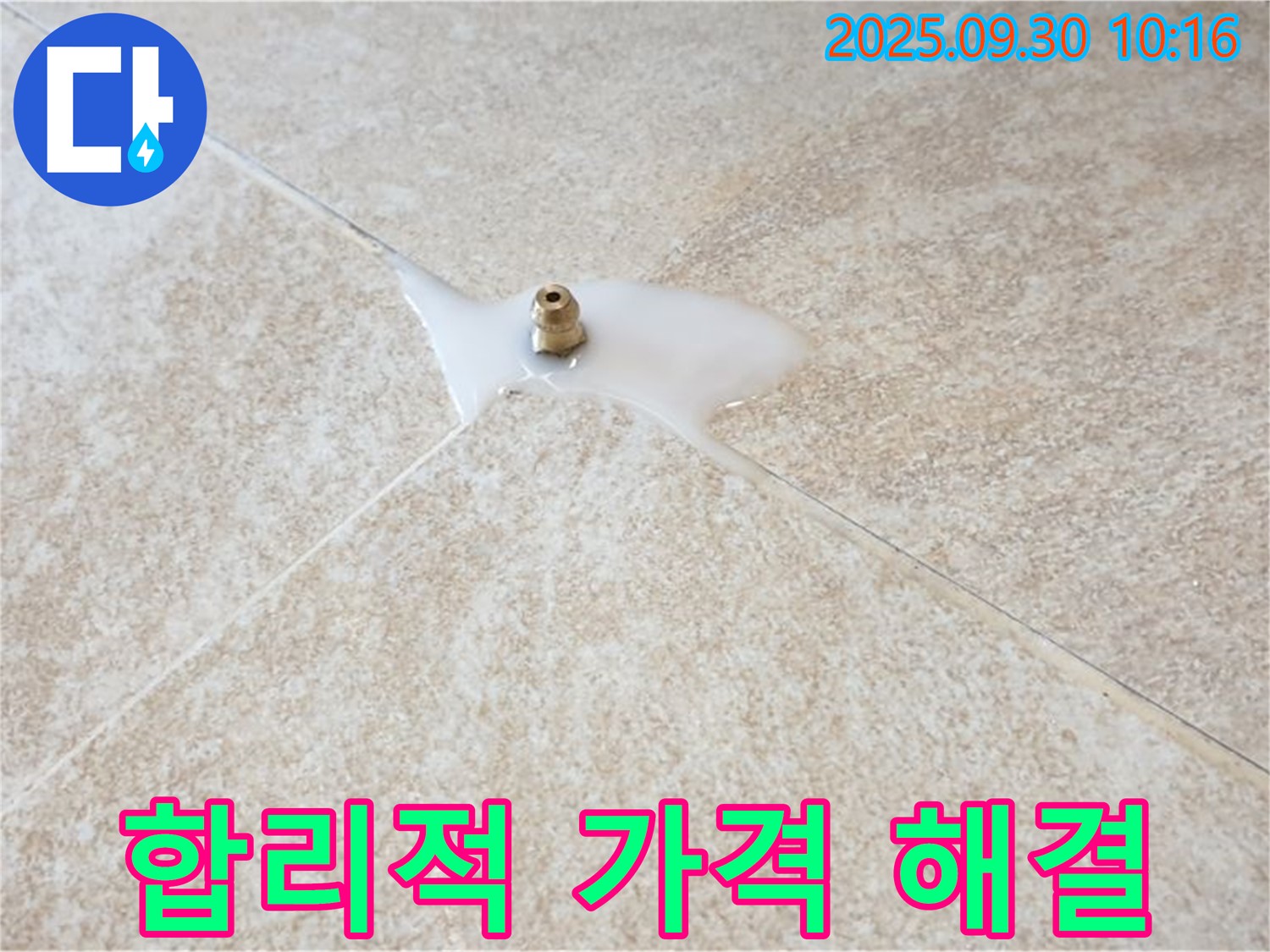 광적면 석우리 누수 - 합리적인 가격으로 누수를 해결하세요!