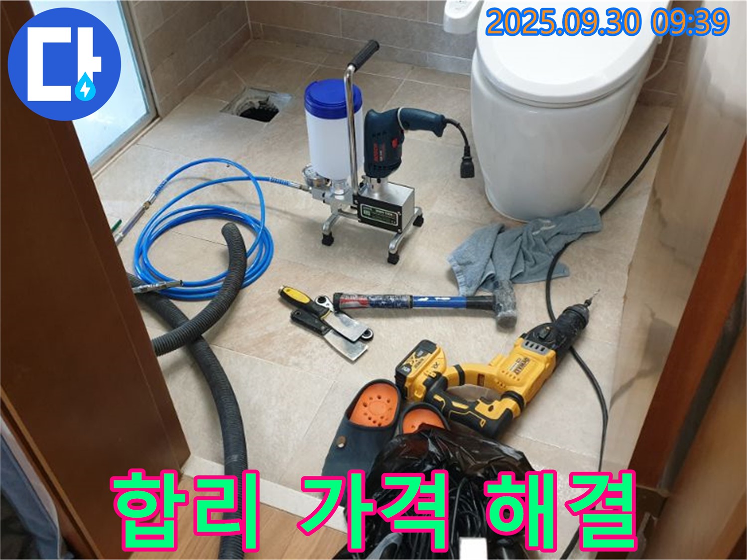 광적면 석우리 누수 해결 - 합리적인 가격으로 누수 문제를 확실하게 해결해 드립니다.
