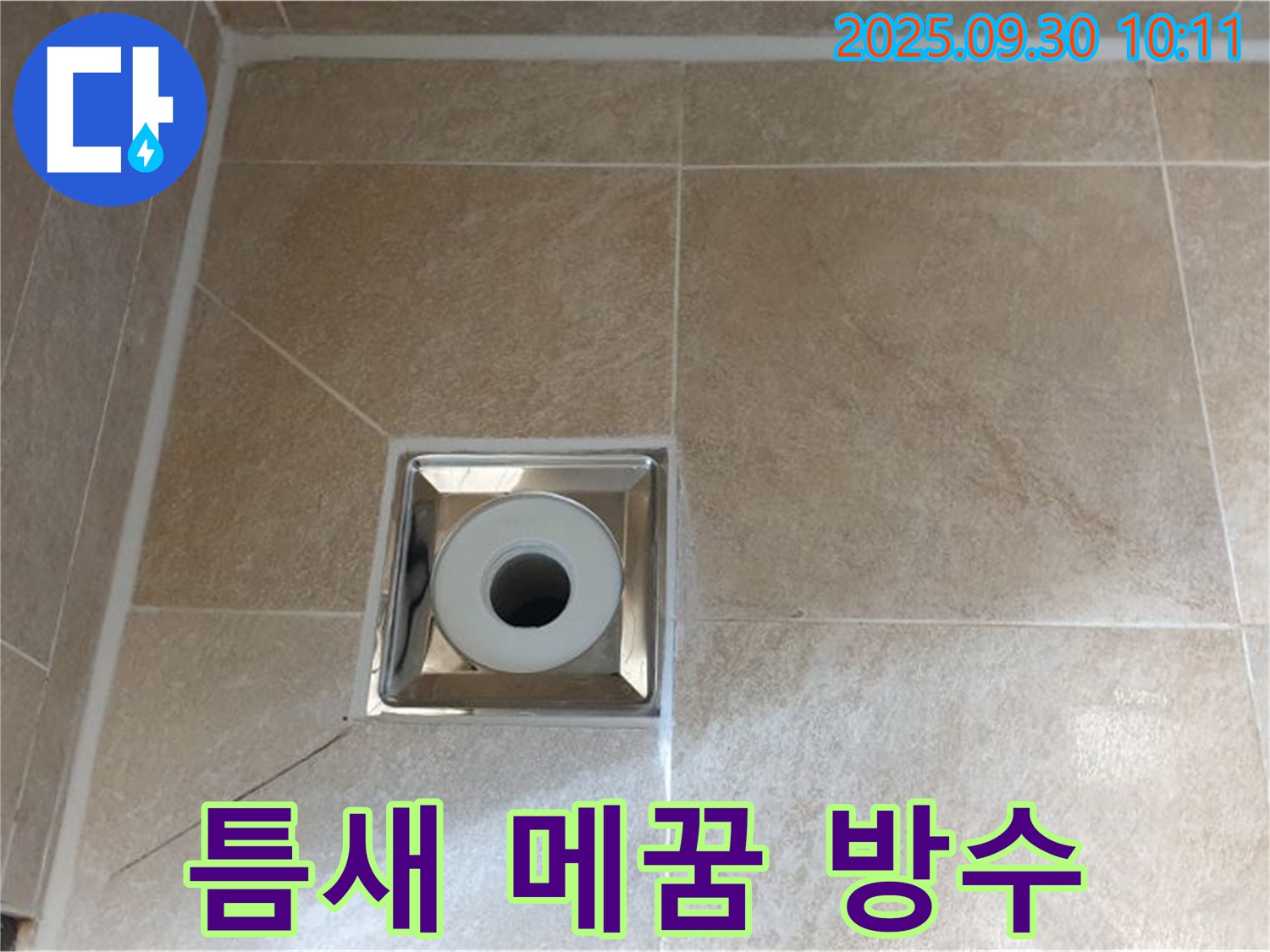 광적면 석우리 - 욕실 배수구 주변 틈새를 꼼꼼히 메우고 완벽하게 방수 처리