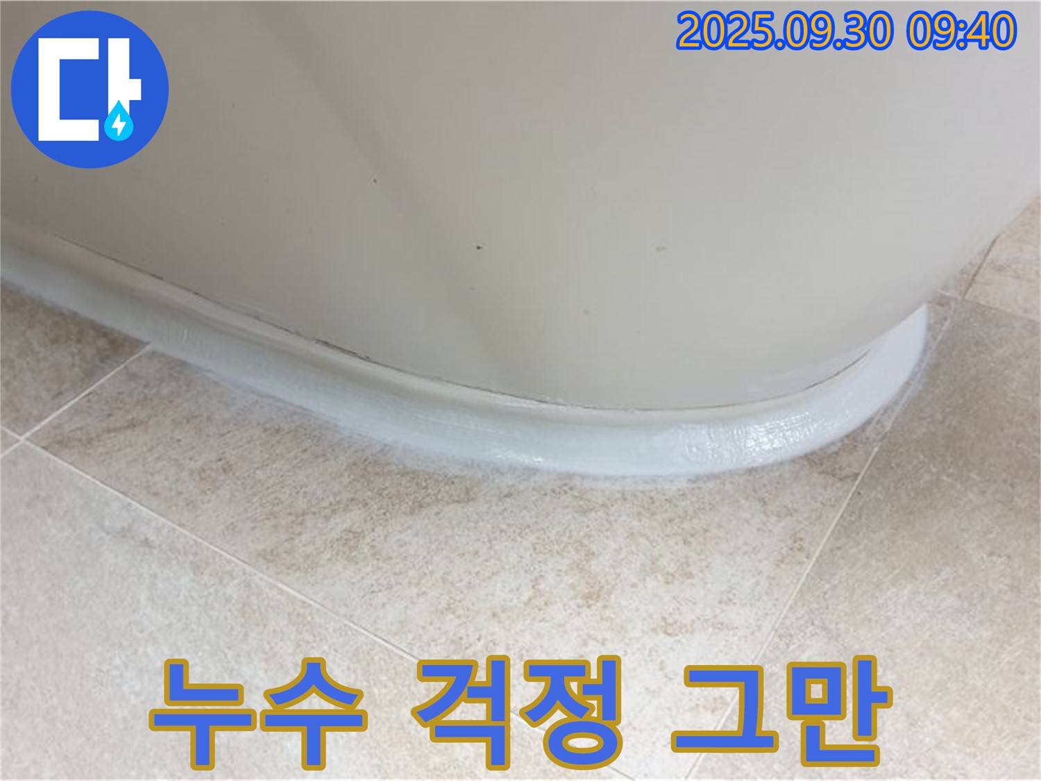 광적면 석우리 욕조 실리콘 교체 - 누수 걱정 이제 그만!