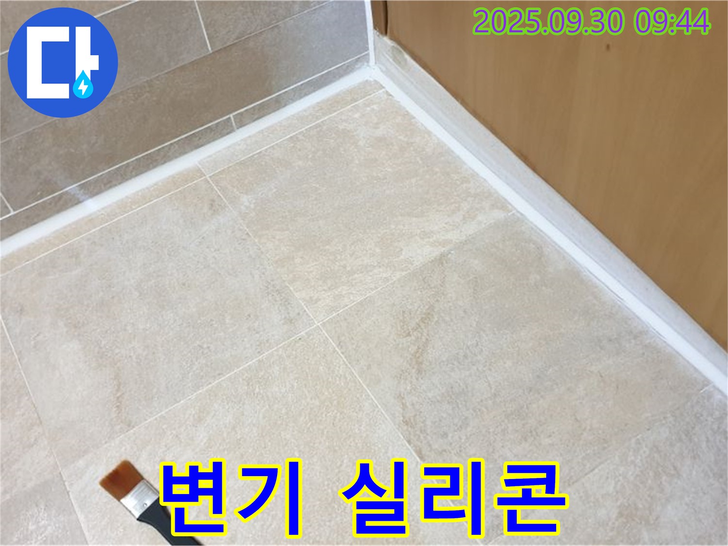광적면 석우리 화장실 변기 누수 문제 해결 - 실리콘 시공으로 깔끔하게 해결!