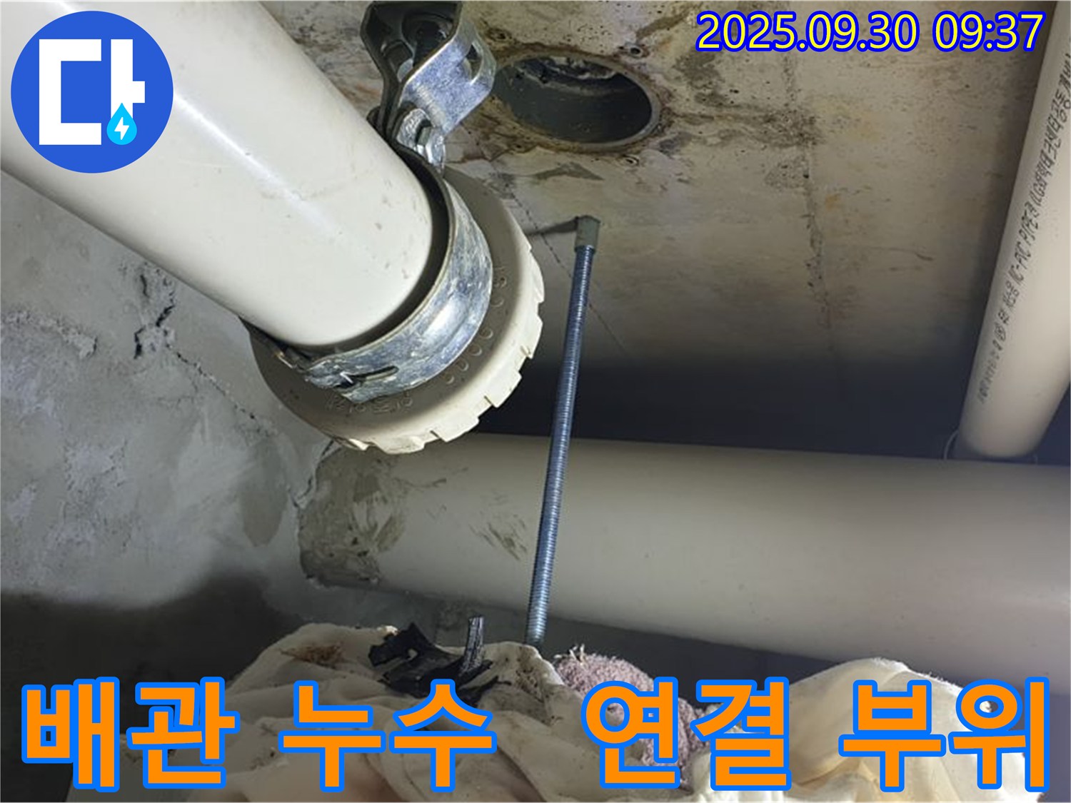 광적면에서 발생한 배관 누수 - 배관 연결 부위의 문제점을 보여주는 사진입니다.