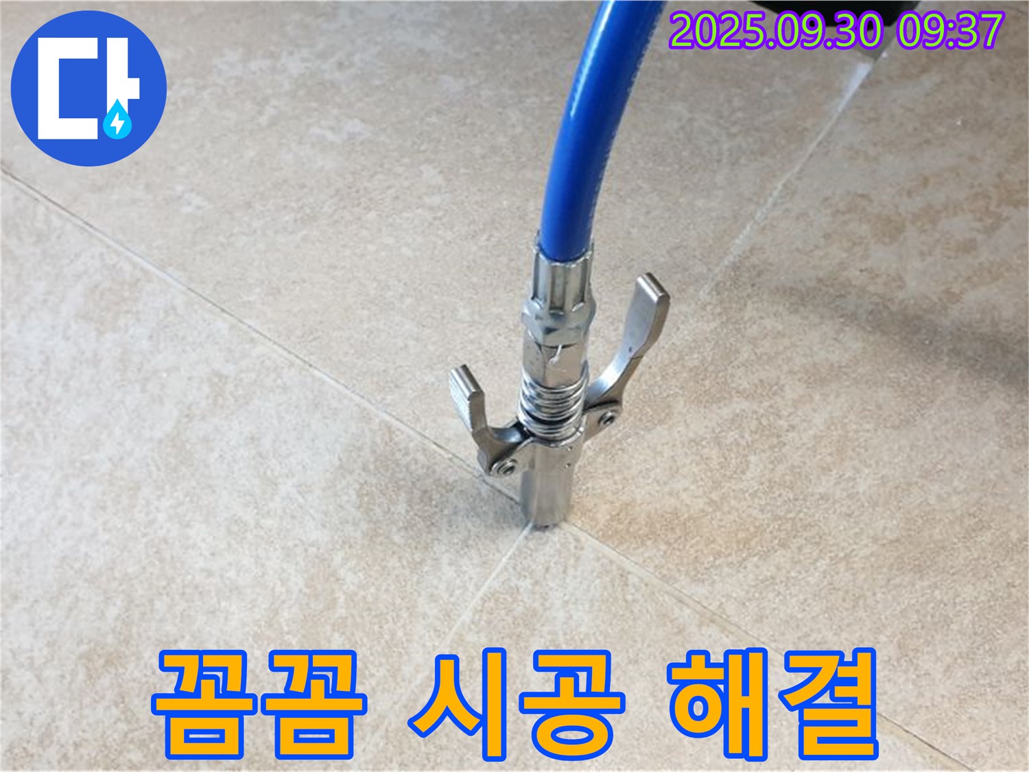 꼼꼼 시공 - 타일 틈새 누수! 꼼꼼한 시공으로 완벽하게 해결!