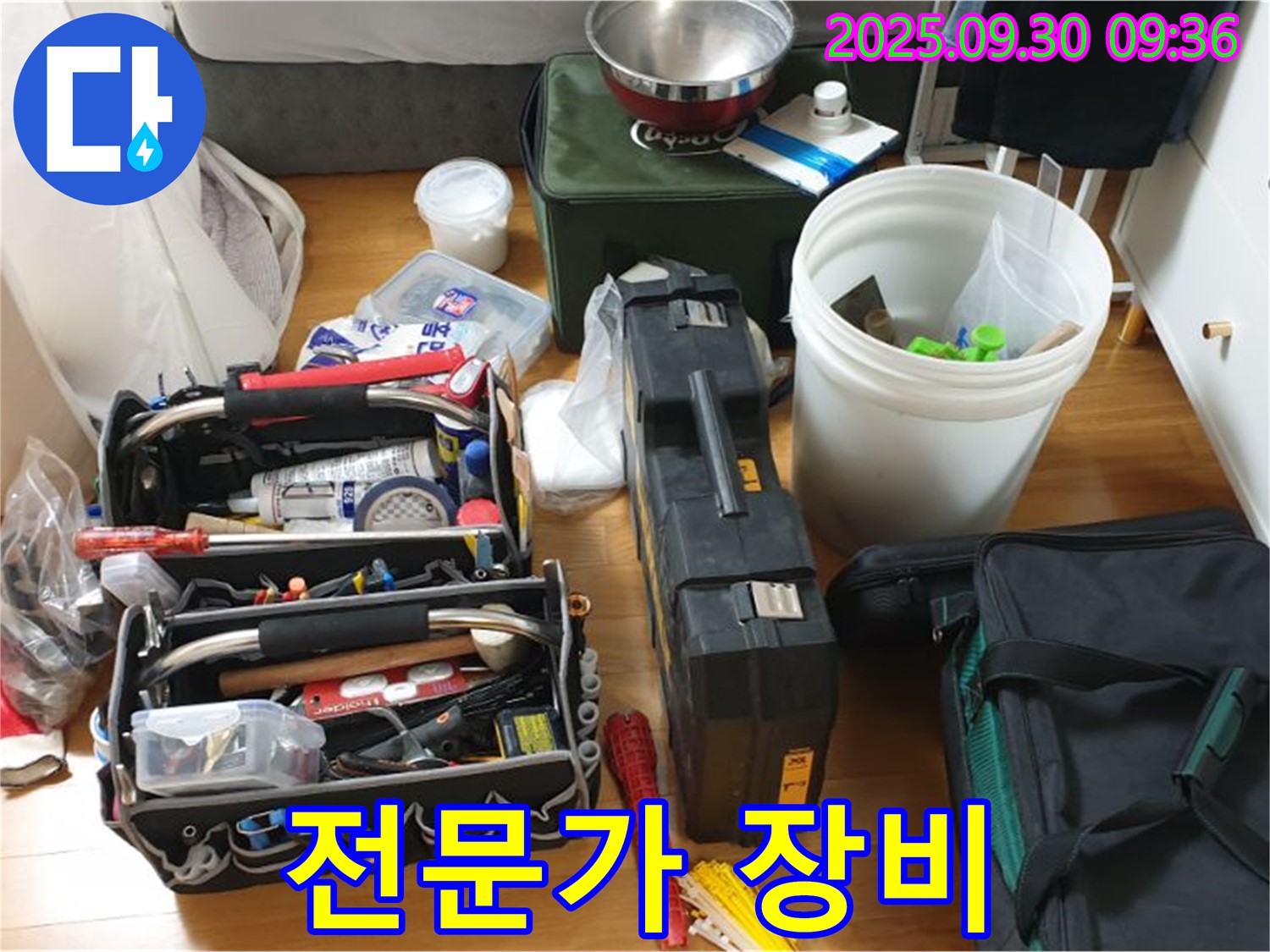 누수 전문가의 장비 총출동 - 누수 탐지와 수리를 위한 다양한 장비들이 준비되어 있습니다.