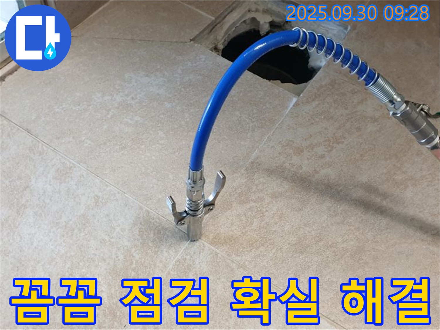 누수 점검 장비를 사용하여 꼼꼼하게 누수 의심 부위를 점검하는 모습 - 작은 부분도 놓치지 않습니다.