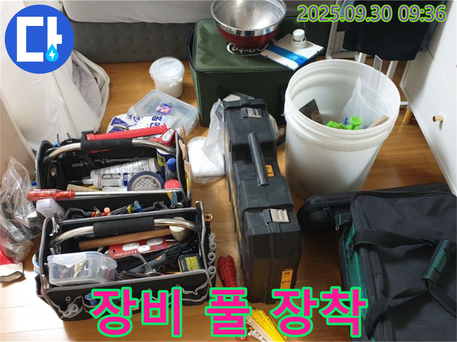 누수 해결을 위한 장비 풀 장착 - 누수 탐지부터 수리까지, 모든 장비가 준비되어 있습니다.