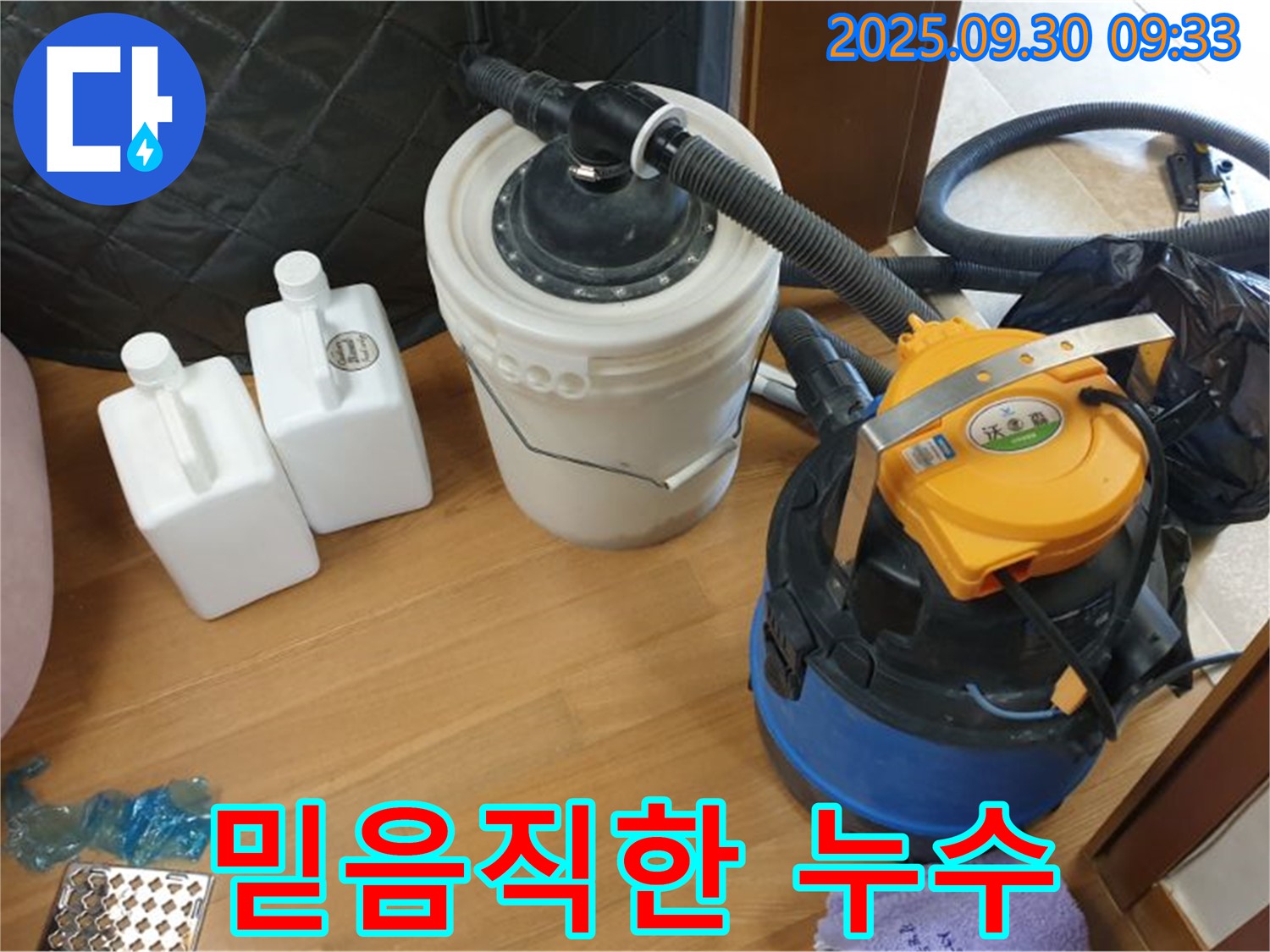 믿음직한 누수 - 양주 석우리 누수 현장에서 믿을 수 있는 실력으로 누수를 해결하는 모습입니다 - 고객 신뢰를 최우선으로 생각합니다