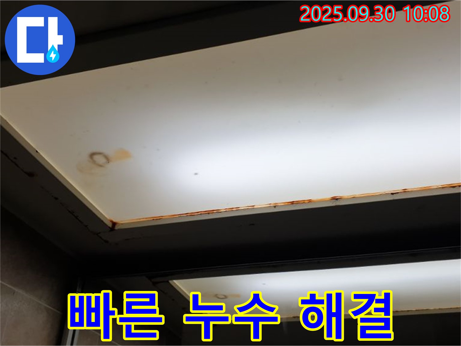 빠른 천장 누수 해결 - 광적면 석우리에서 누수탐지 전문가가 신속하게 천장 누수 문제를 해결해 드립니다.