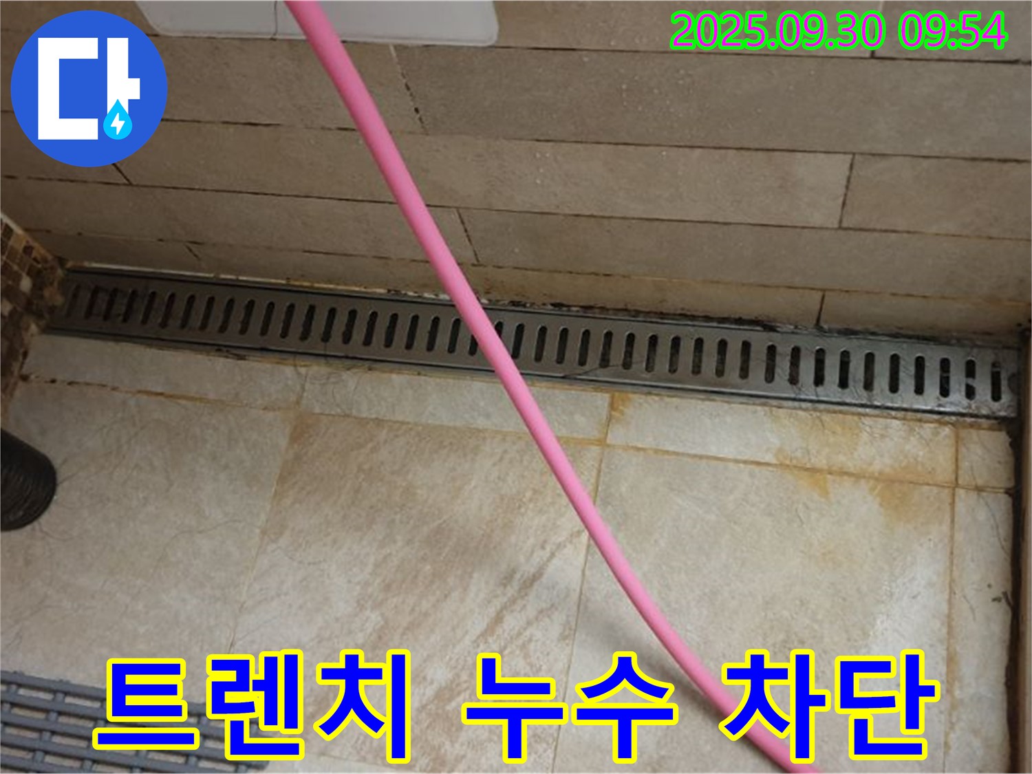 샤워실 트렌치 누수 차단 - 완벽한 방수 시공으로 누수 걱정 없이 쾌적한 샤워실을 만들어 드립니다.