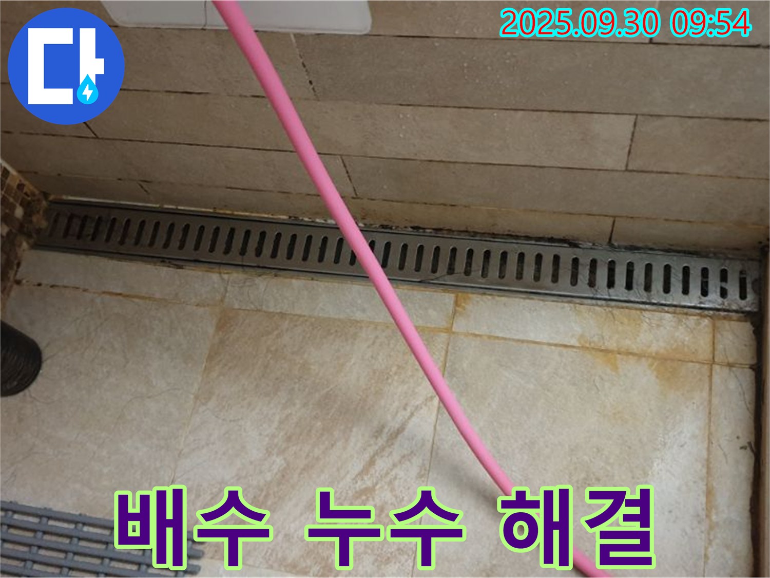 샤워실 트렌치 배수구 누수 - 완벽한 배수와 누수 해결로 쾌적한 샤워 환경을 만들어 드립니다.