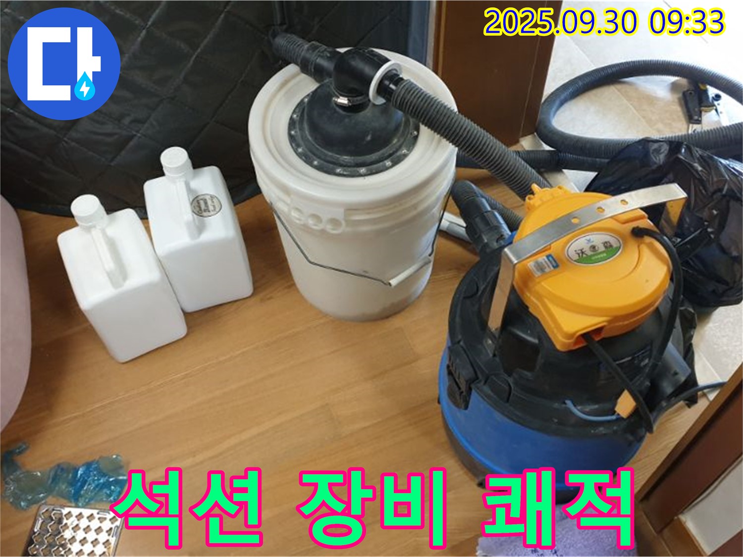 석션 장비 쾌적 - 광적면 석우리 누수 현장에서 석션 장비로 물기를 제거하는 모습 - 곰팡이 걱정 끝! 쾌적한 공간에서 편안하게!