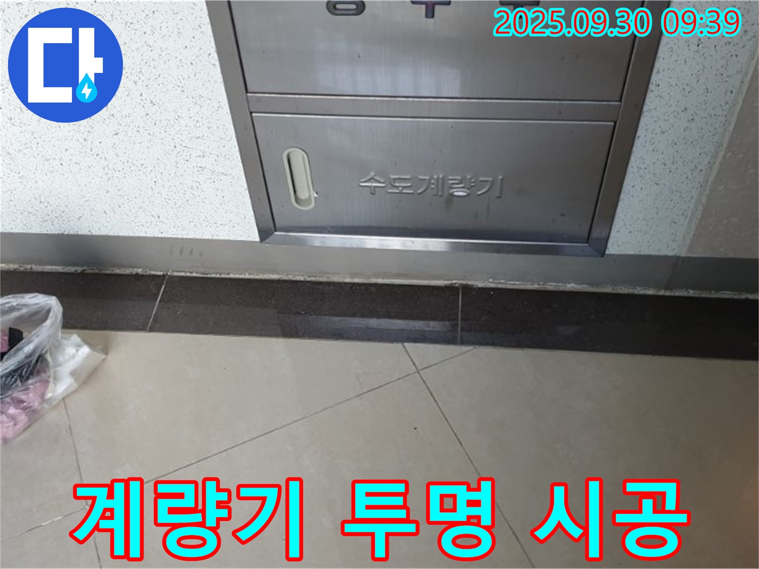 석우리 370-1 - 수도계량기 누수, 정직하게, 투명하게 시공합니다!