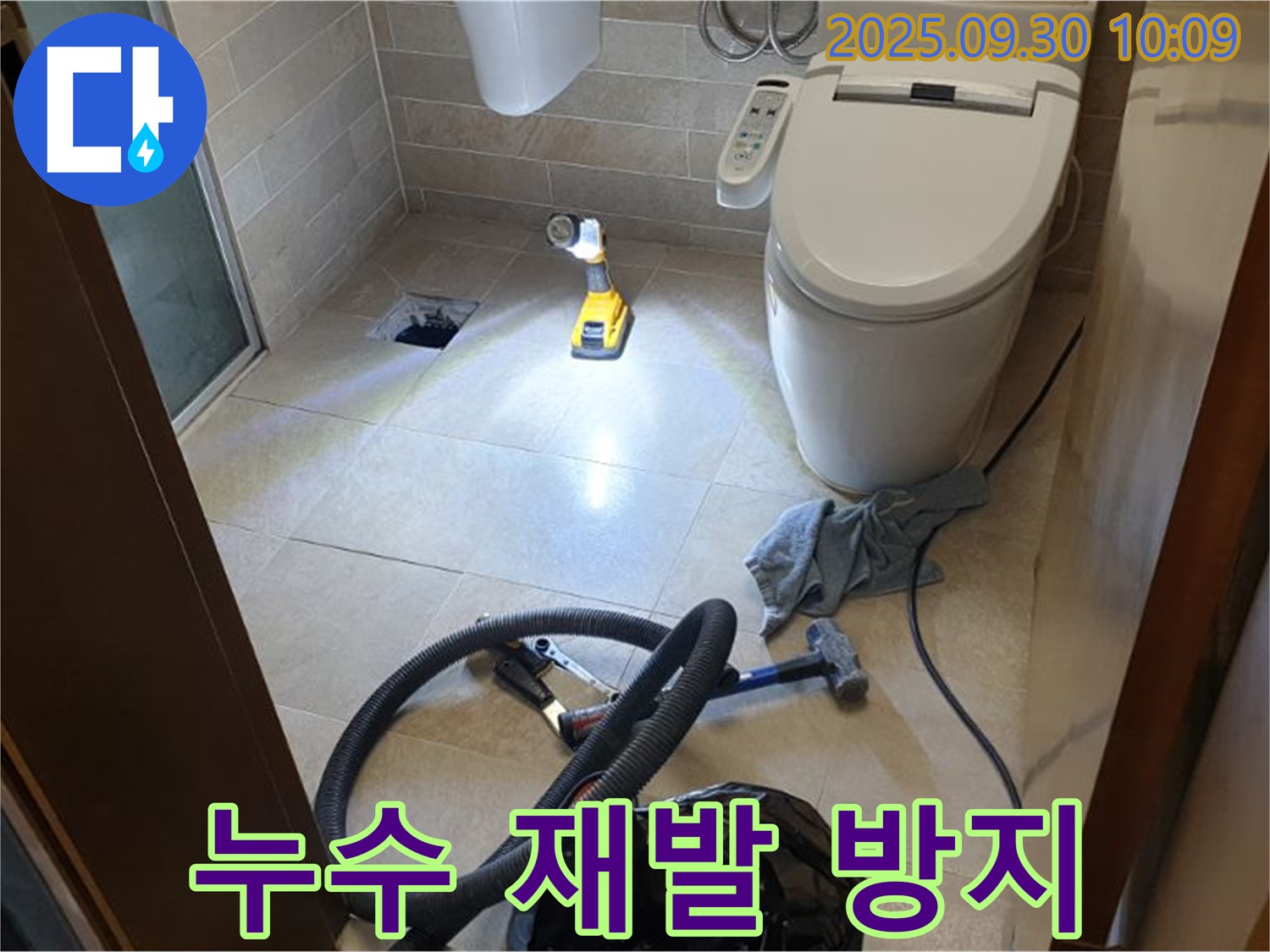 석우리 누수 - 꼼꼼한 점검으로 누수 재발 완벽 차단