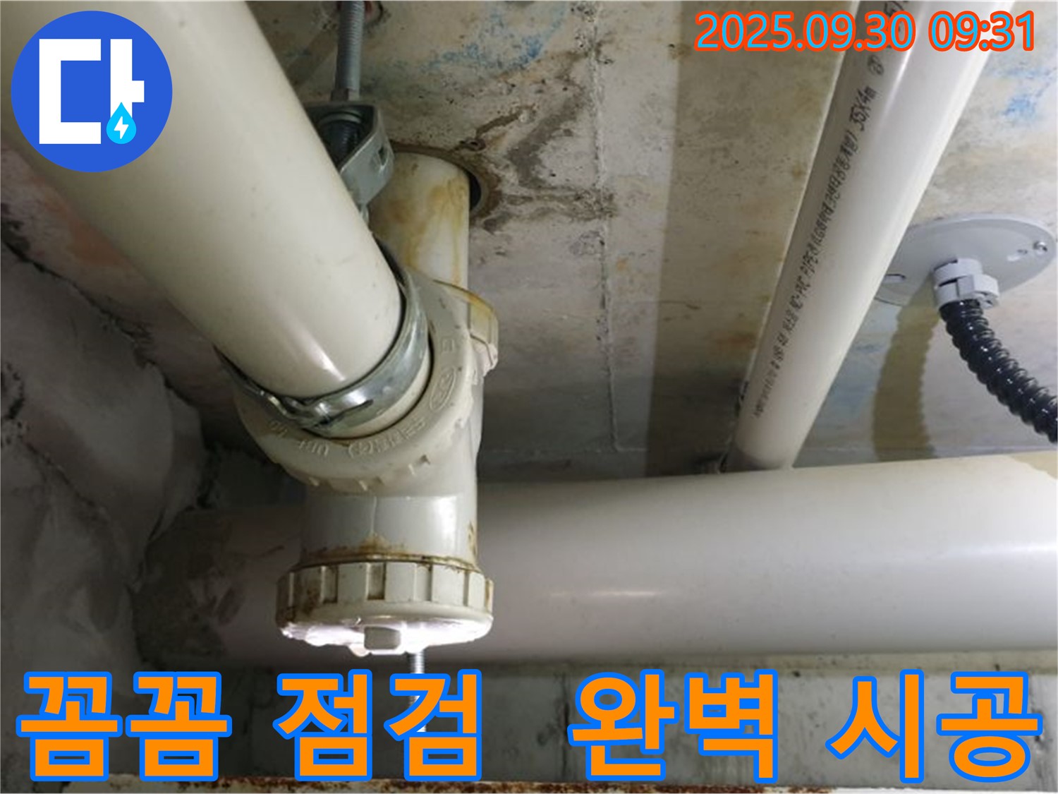 석우리 누수 문제 - 꼼꼼한 점검과 완벽한 시공으로 누수 문제를 확실하게 해결해 드립니다.