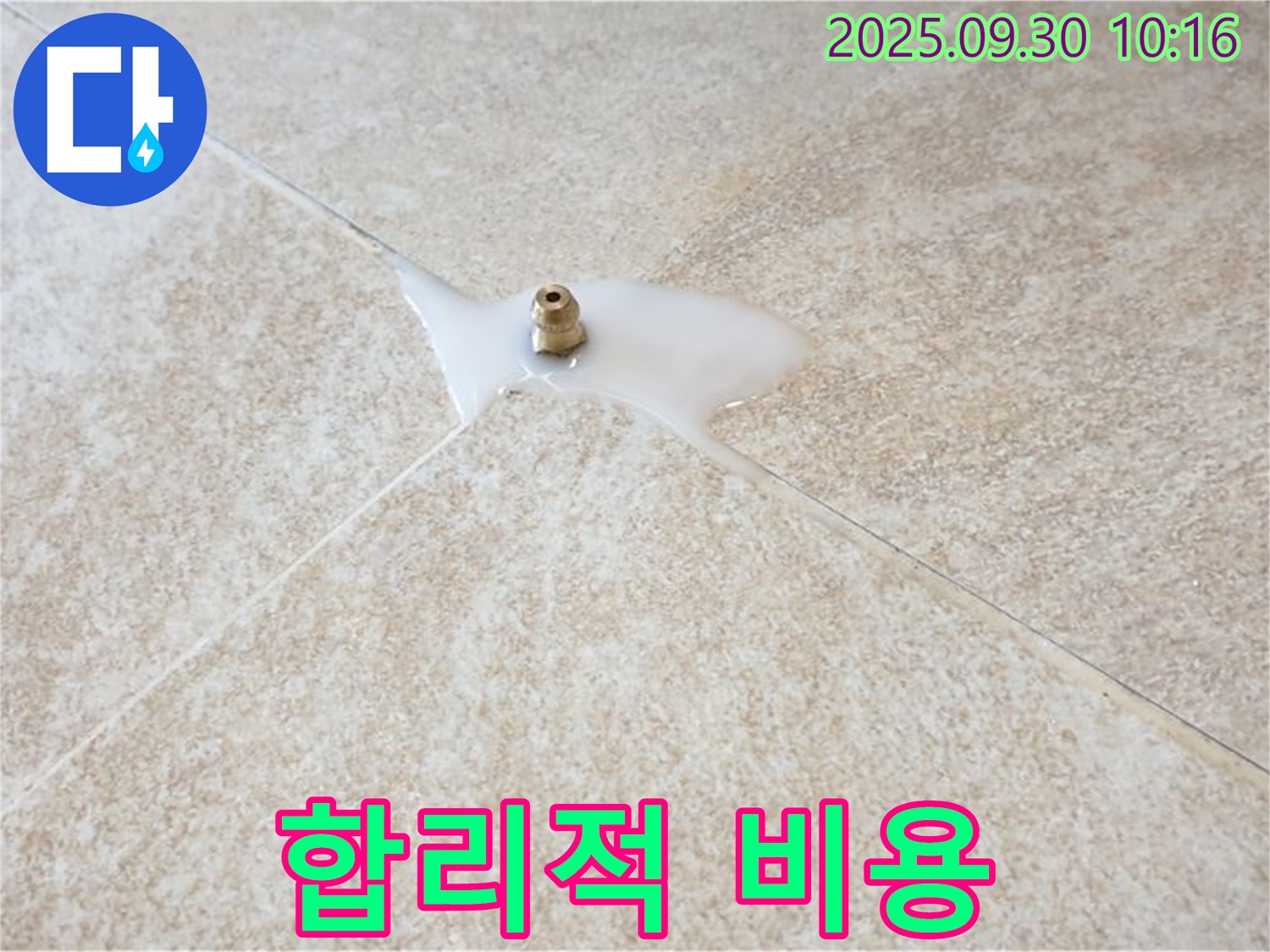 석우리 누수 - 백시멘트 누수, 합리적인 비용으로 완벽하게 해결해 드립니다.