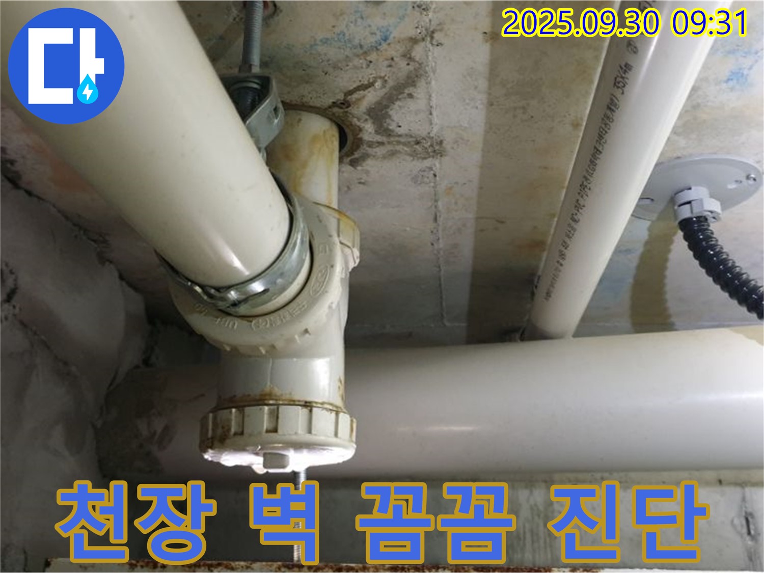 석우리 누수 - 천장 누수, 벽 누수, 꼼꼼하게 진단하고 완벽하게 해결합니다.