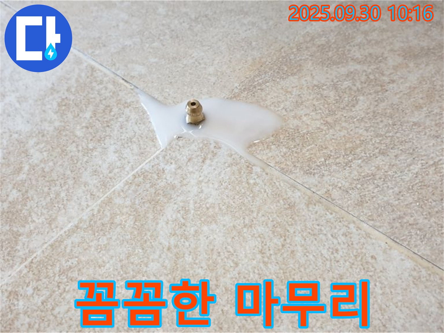 석우리 누수 현장 - 누수 공사 후에도 꼼꼼한 마무리가 중요합니다.