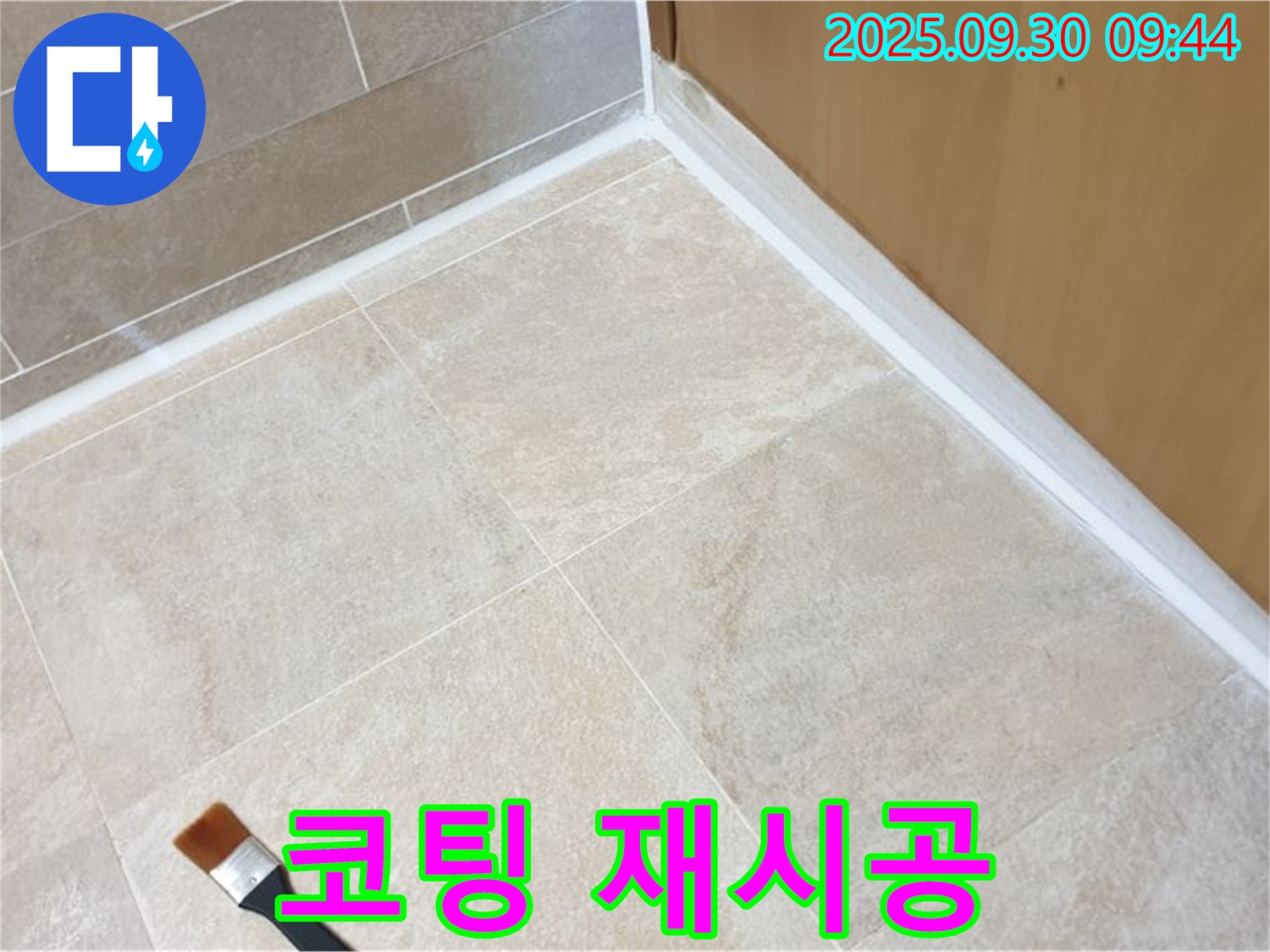 석우리 욕실 누수 문제 해결을 위한 타일 코팅 재시공 - 완벽한 방수 처리로 누수를 차단하고 미끄럼 방지 효과를 더했습니다.