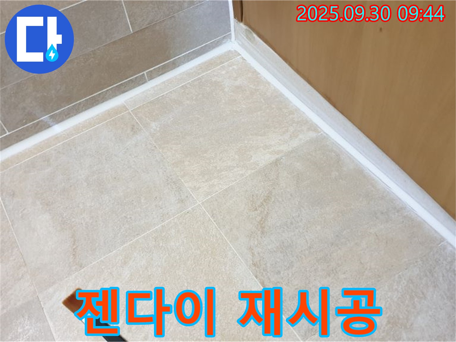 석우리 욕실 젠다이 누수 문제 해결 - 실리콘 재시공으로 완벽하게 방수 처리했습니다.