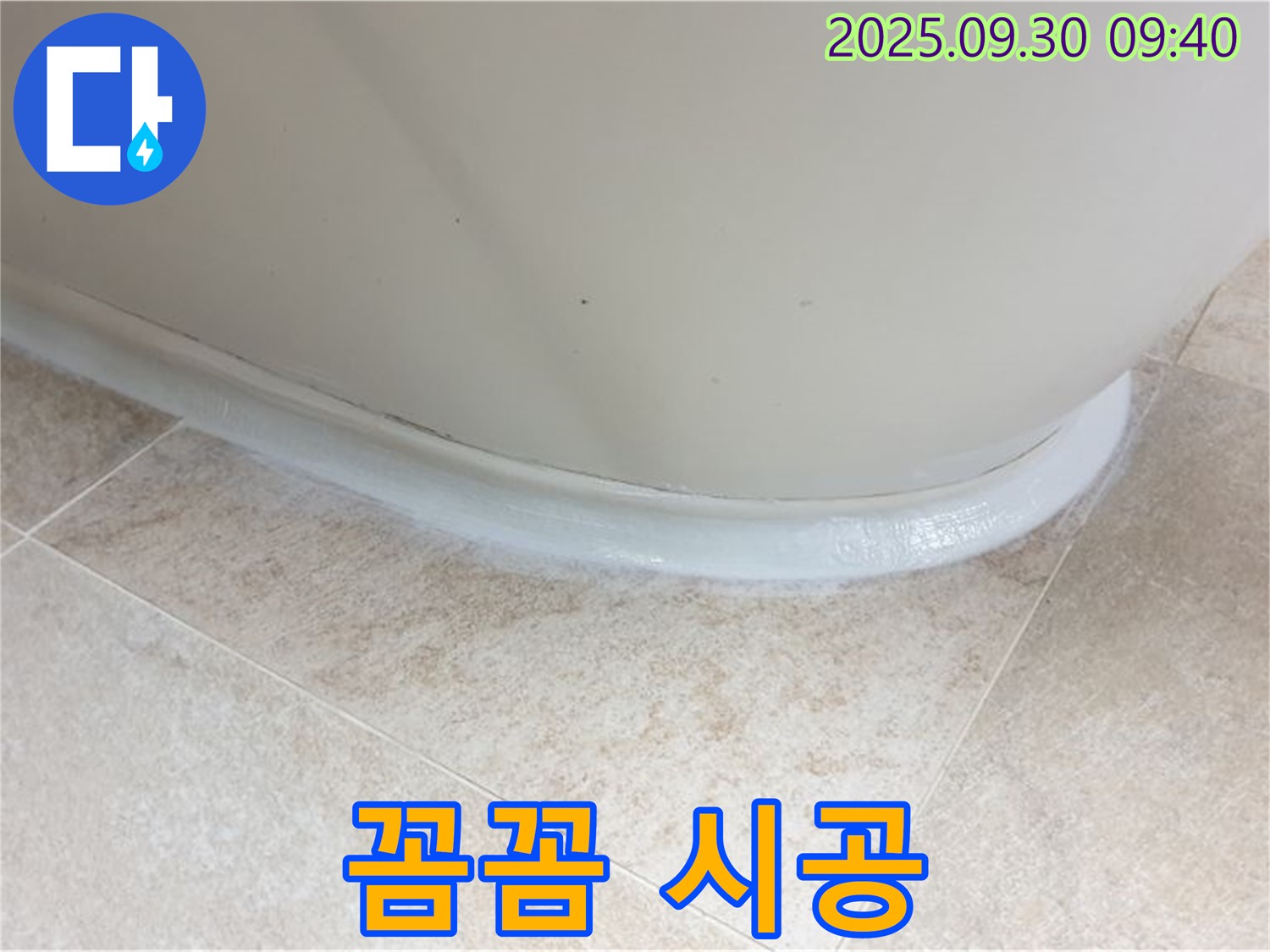 석우리 욕조 누수 - 실리콘 꼼꼼 시공으로 완벽하게 해결!