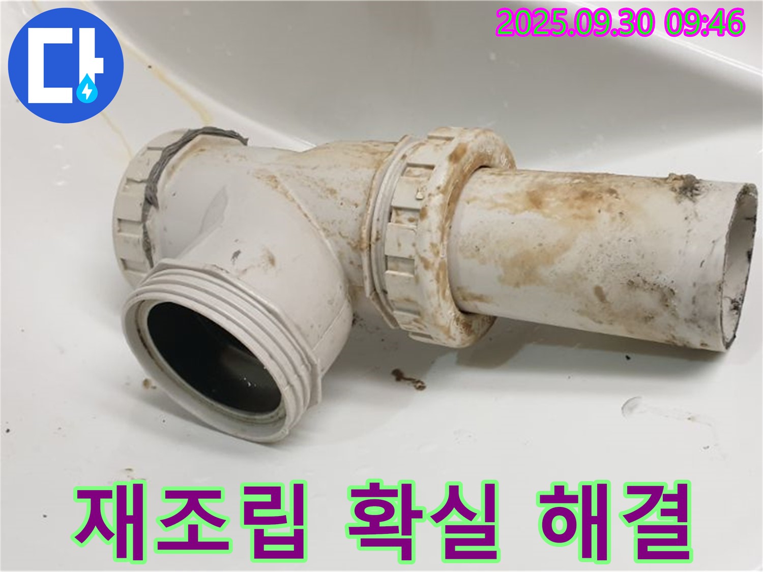 석우리에서 세면대 누수를 꽉 조여도 안될 경우, 재조립하여 확실하게 해결했습니다.