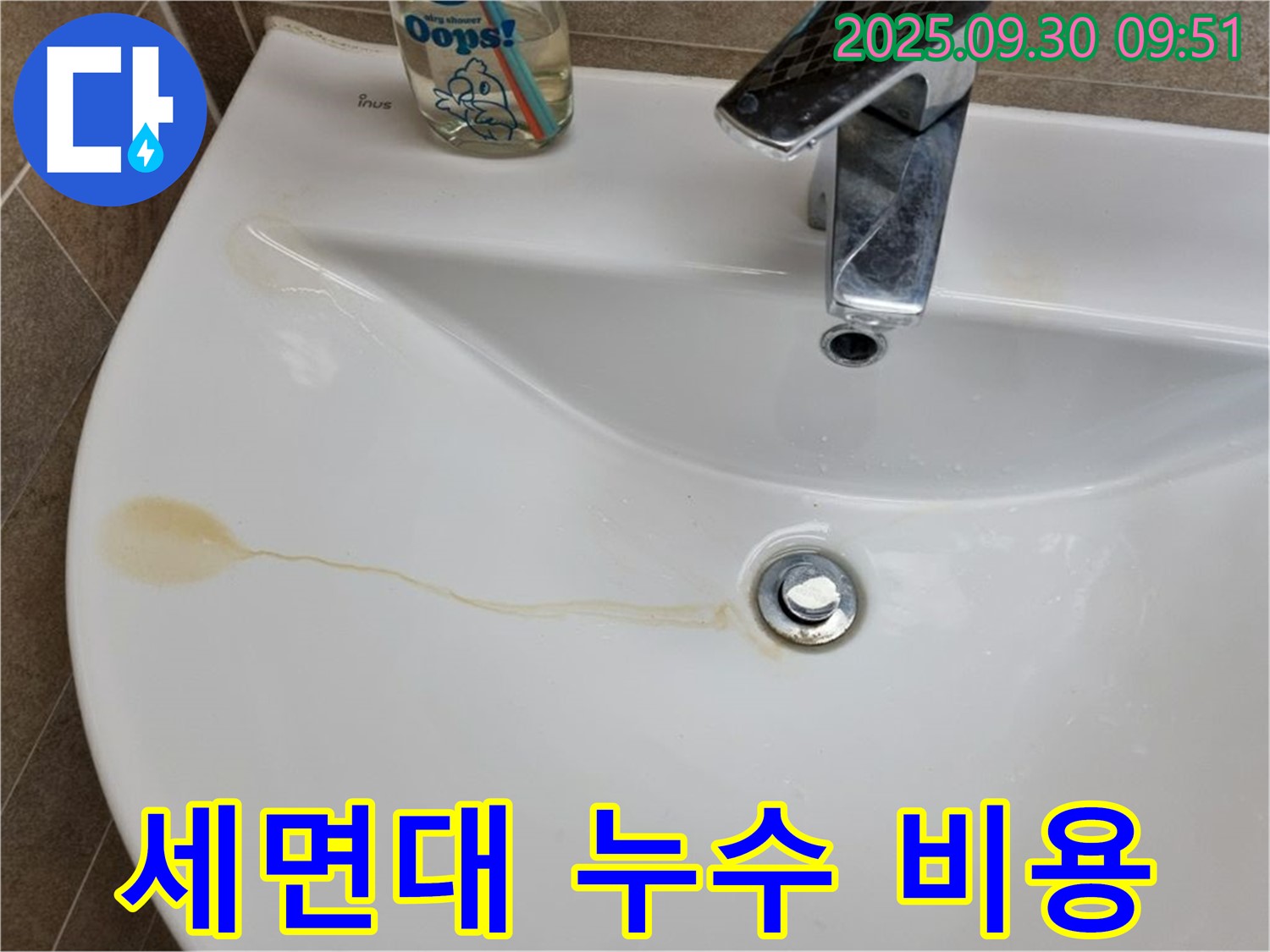 세면대 누수 수리 비용 안내 - 합리적인 비용으로 누수를 해결해 드립니다.