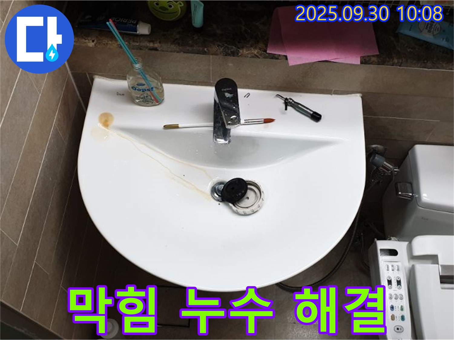 세면대 막힘 및 누수 - 양주 광적면 석우리에서 발생한 세면대 막힘과 누수 동시 해결 과정