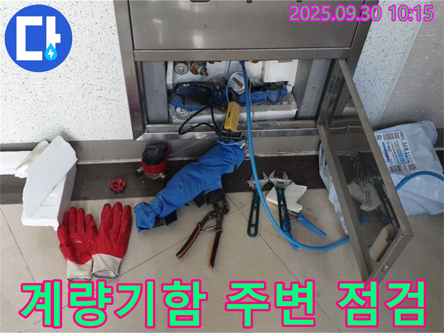 양주 광적면 석우리 누수 - 계량기함 주변을 꼼꼼하게 살펴보고 있습니다.